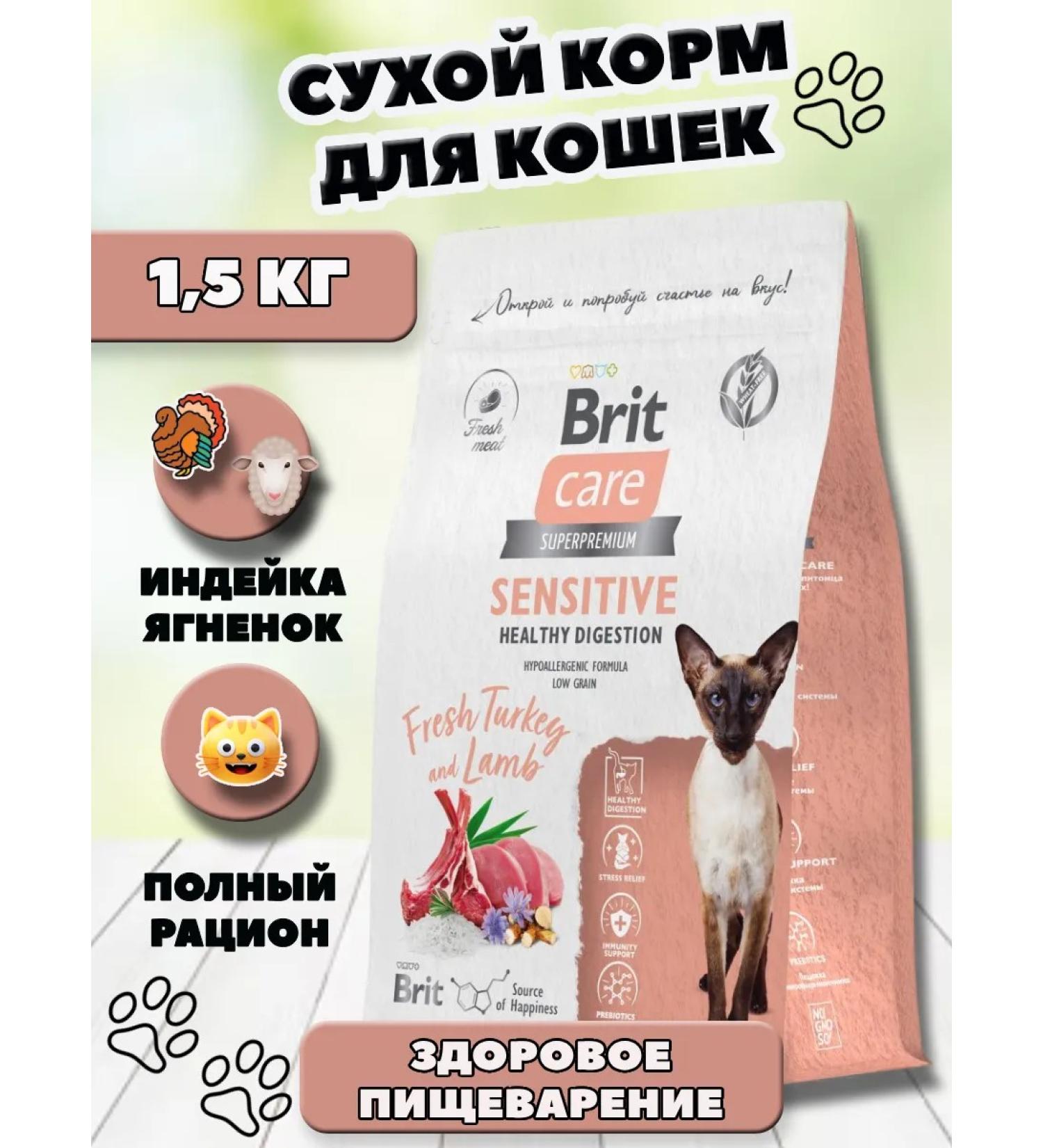 Brit Dry food for cats sensitive digestion 1.5 kg - Buy Online on GoSupps.com