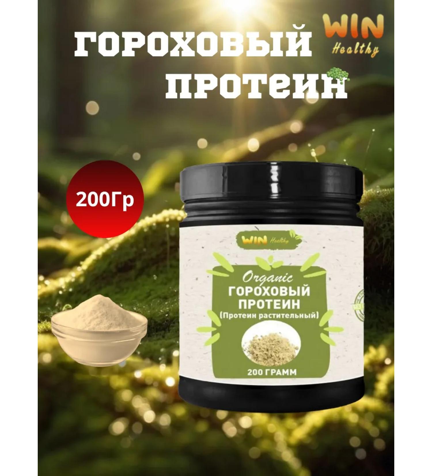 WIN Healthy 200 g Premium Gorokhovy protein (isolate) - Buy Online on GoSupps.com