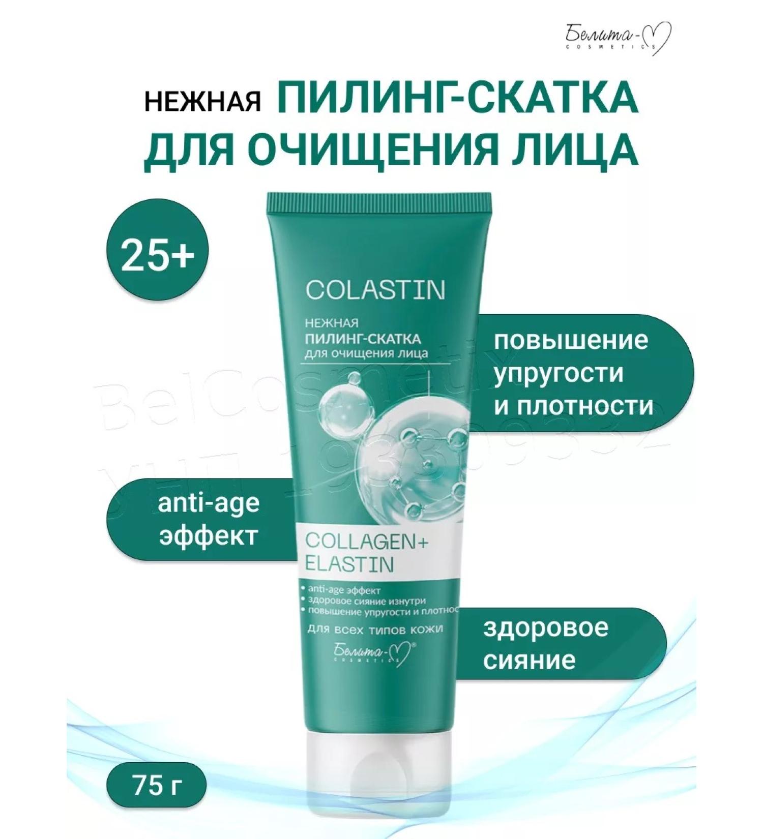 BELITA-VITEX Piling-sloping tender cleansing Collagen+Elastin - Buy Online on GoSupps.com