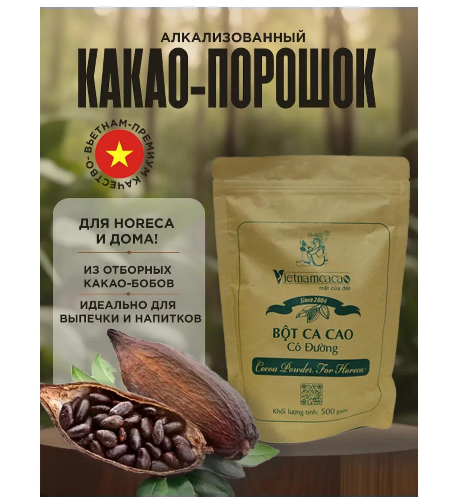 Vietnam cacao Cocoa powder Vietnam Alcalized Van Holland 500 g - Buy Online on GoSupps.com