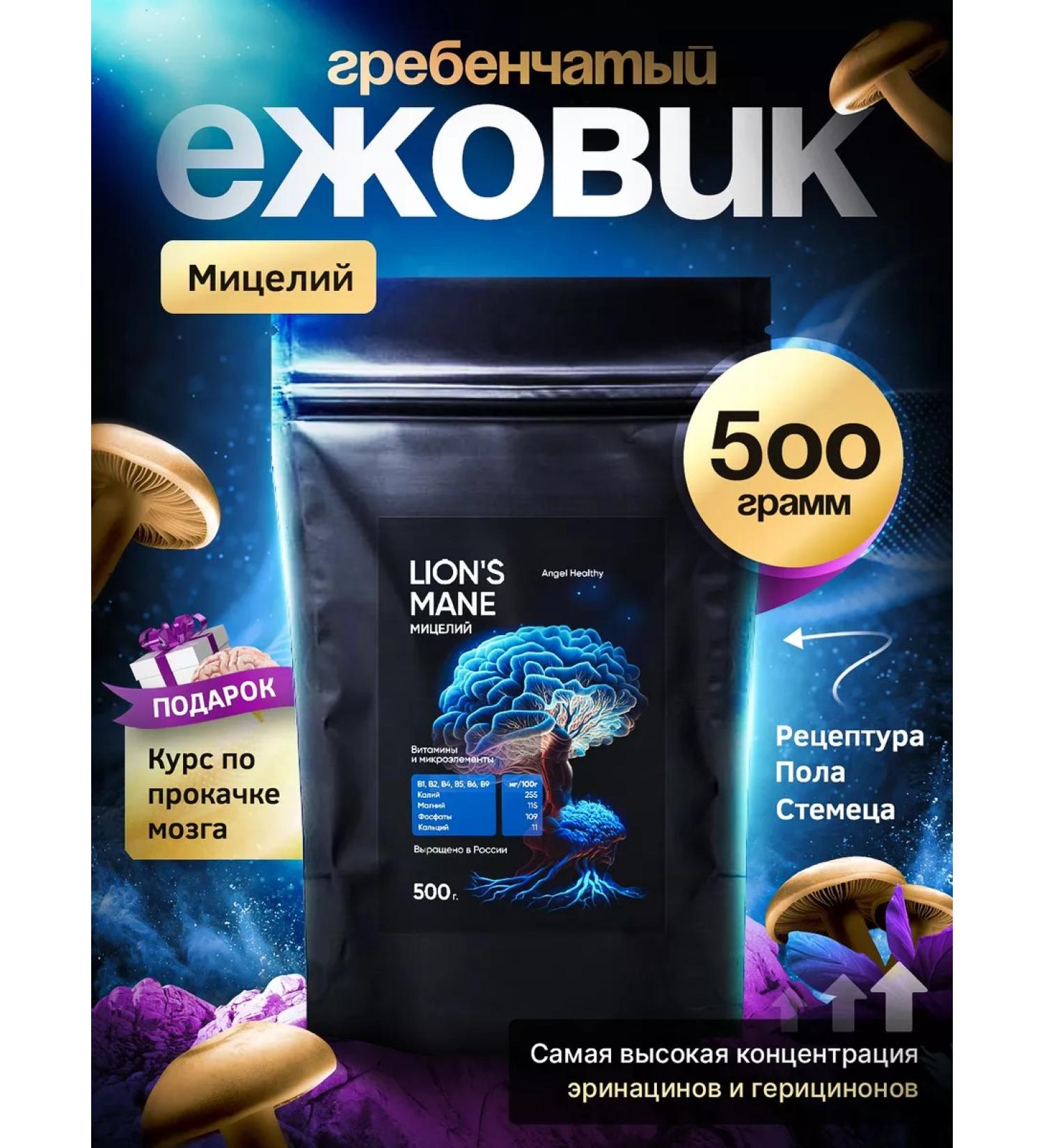 Angel Healthy Ezhovik creped mycelium 500 grams - Buy Online on GoSupps.com