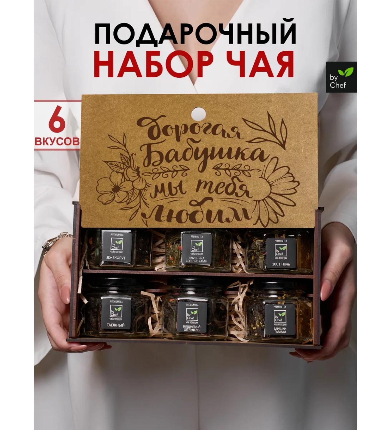 by Chef tea gift set leaf grandmother - Buy Online on GoSupps.com