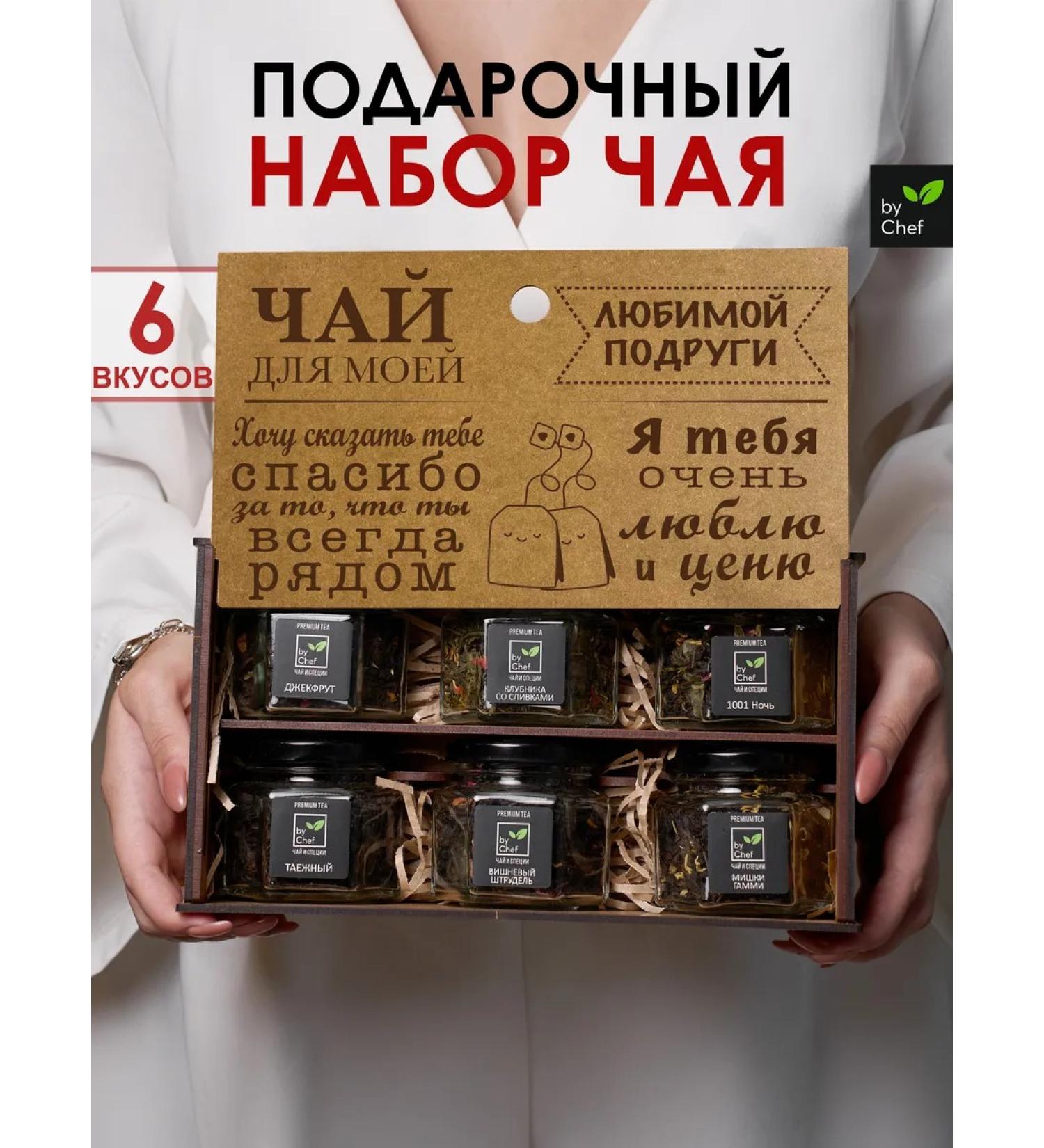 by Chef tea gift set of leaf as a gift to girlfriend - Buy Online on GoSupps.com