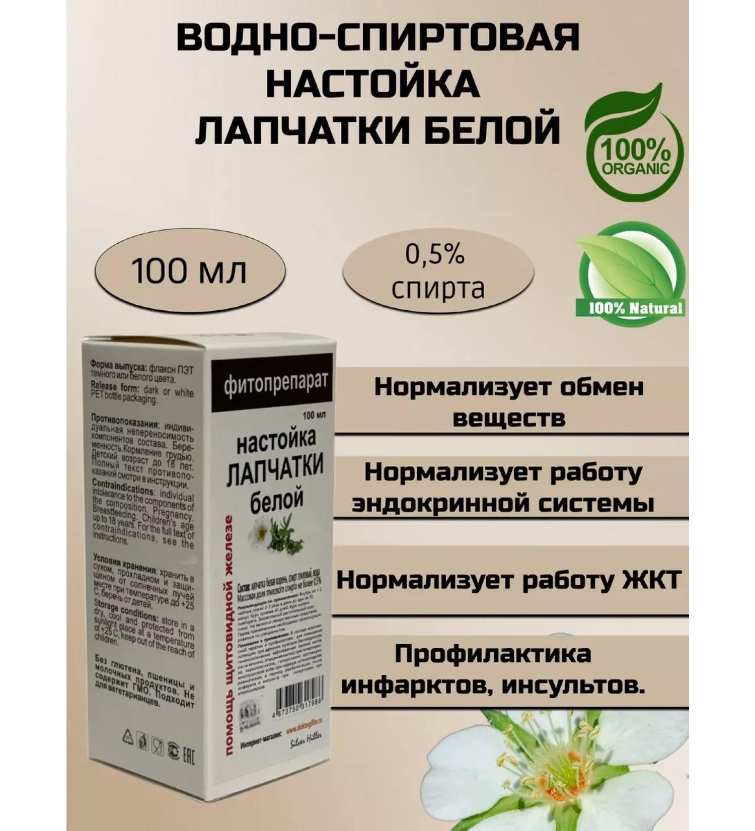 Silver Hiller Lapcae white root (tincture) 100 ml - Buy Online on GoSupps.com