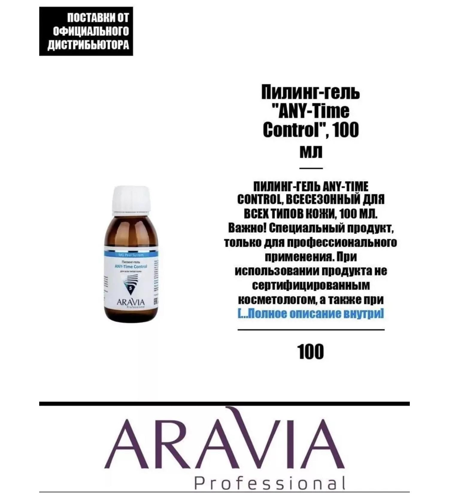 Any-Time Control Pilling Gel 100 ml - Buy Online on GoSupps.com