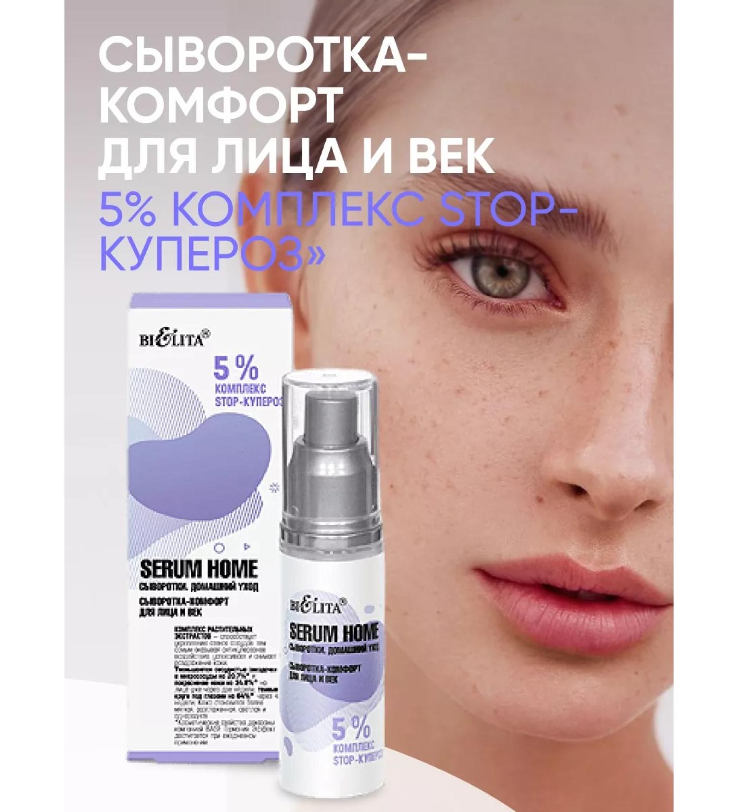 Belita Facial and neck serum stop-wreck
