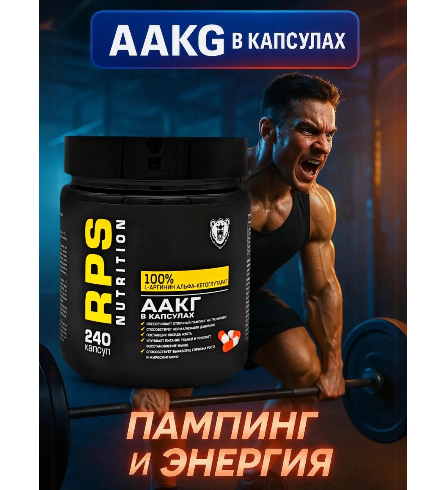 RPS Nutrition AAKG L Arginin L Arginin AAKG 240 capsules - Buy Online on GoSupps.com
