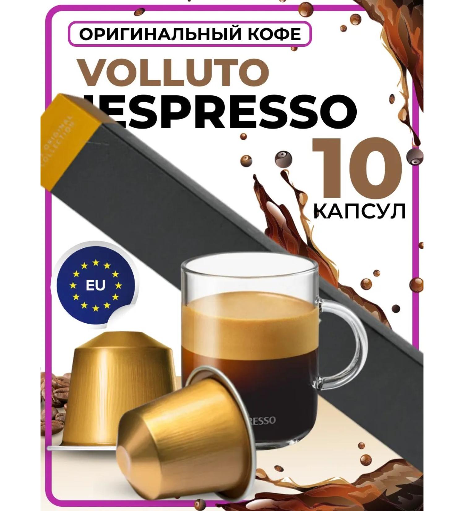 Nespresso Coffee in capsules for coffee machines Vololuto 10 pcs - Buy Online on GoSupps.com