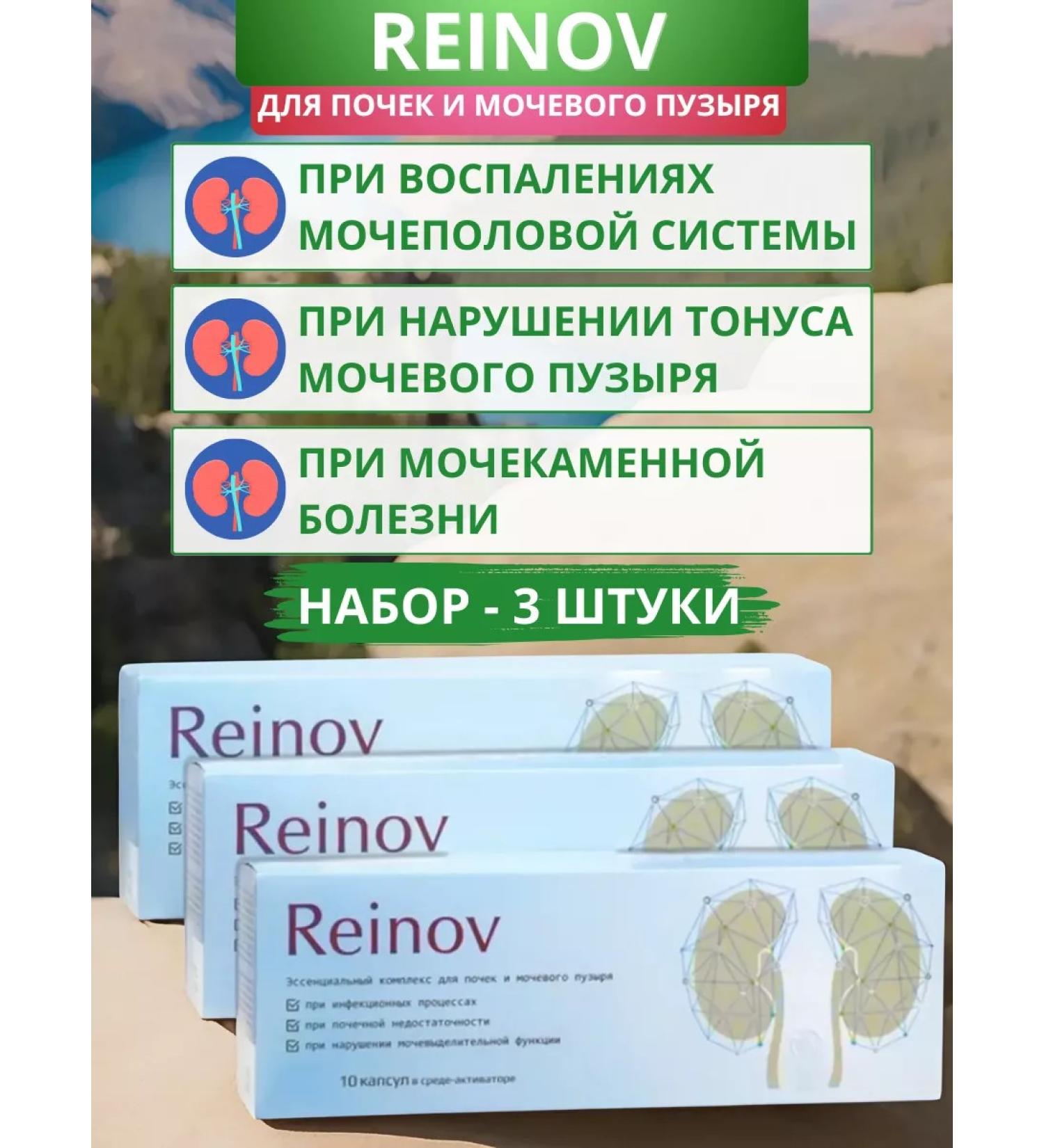 SasheraMed Reinov for kidneys and bladder 10 capsules - set 3 pcs - Buy Online on GoSupps.com