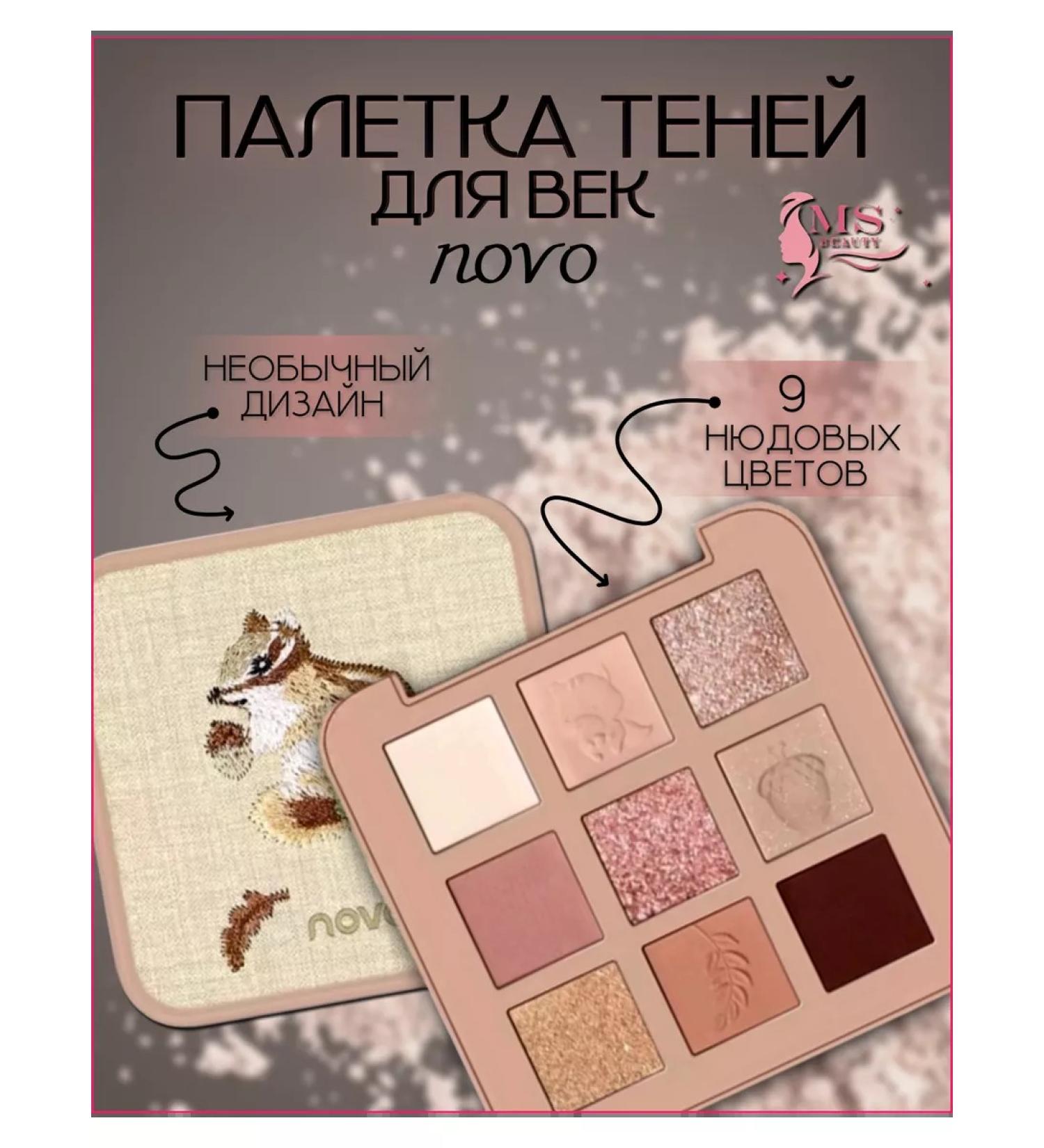 Novo Eye Shadows Professional Squirrel - Buy Online on GoSupps.com