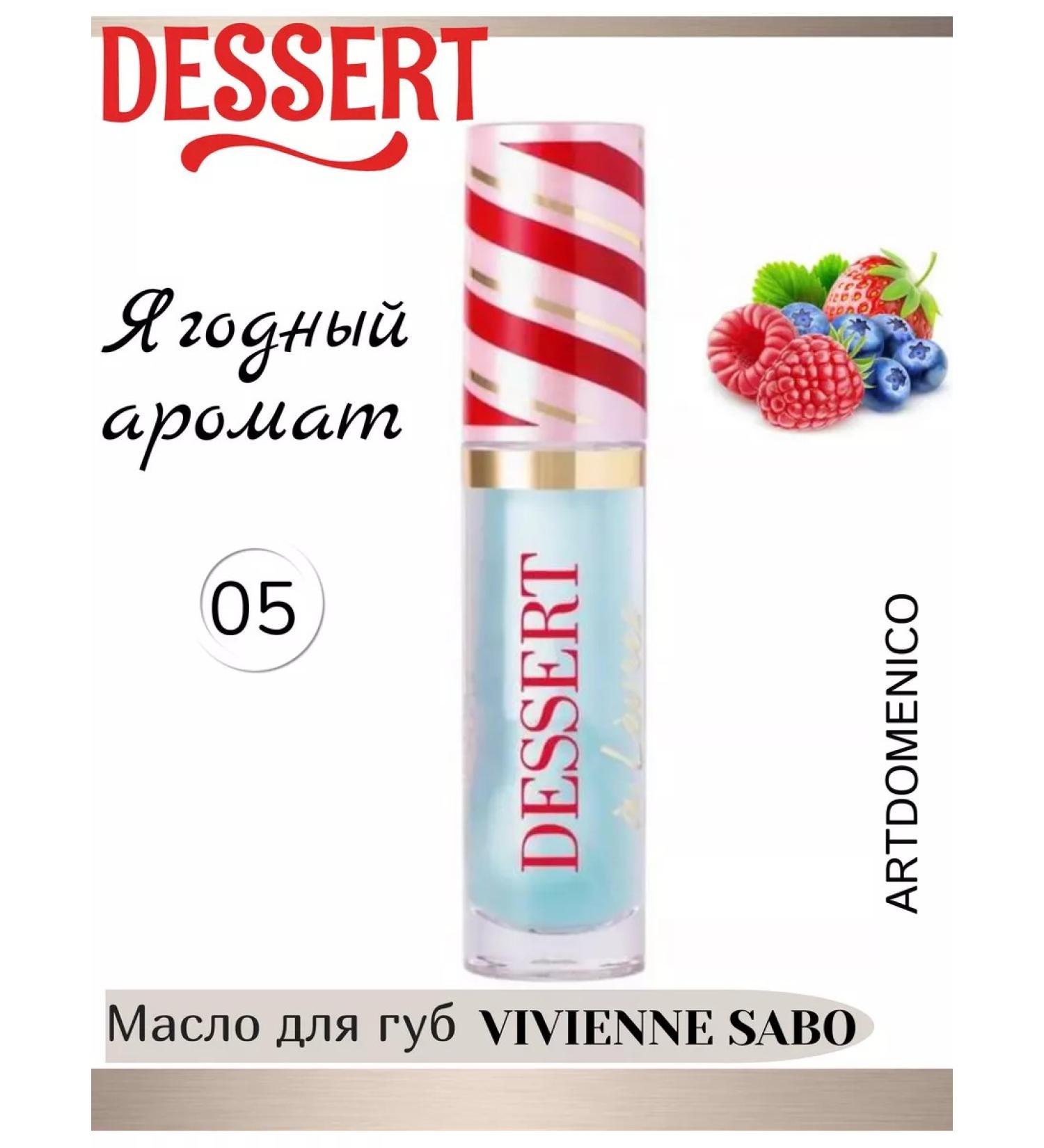 Artdomenico Lip oil dessert 05 - Buy Online on GoSupps.com