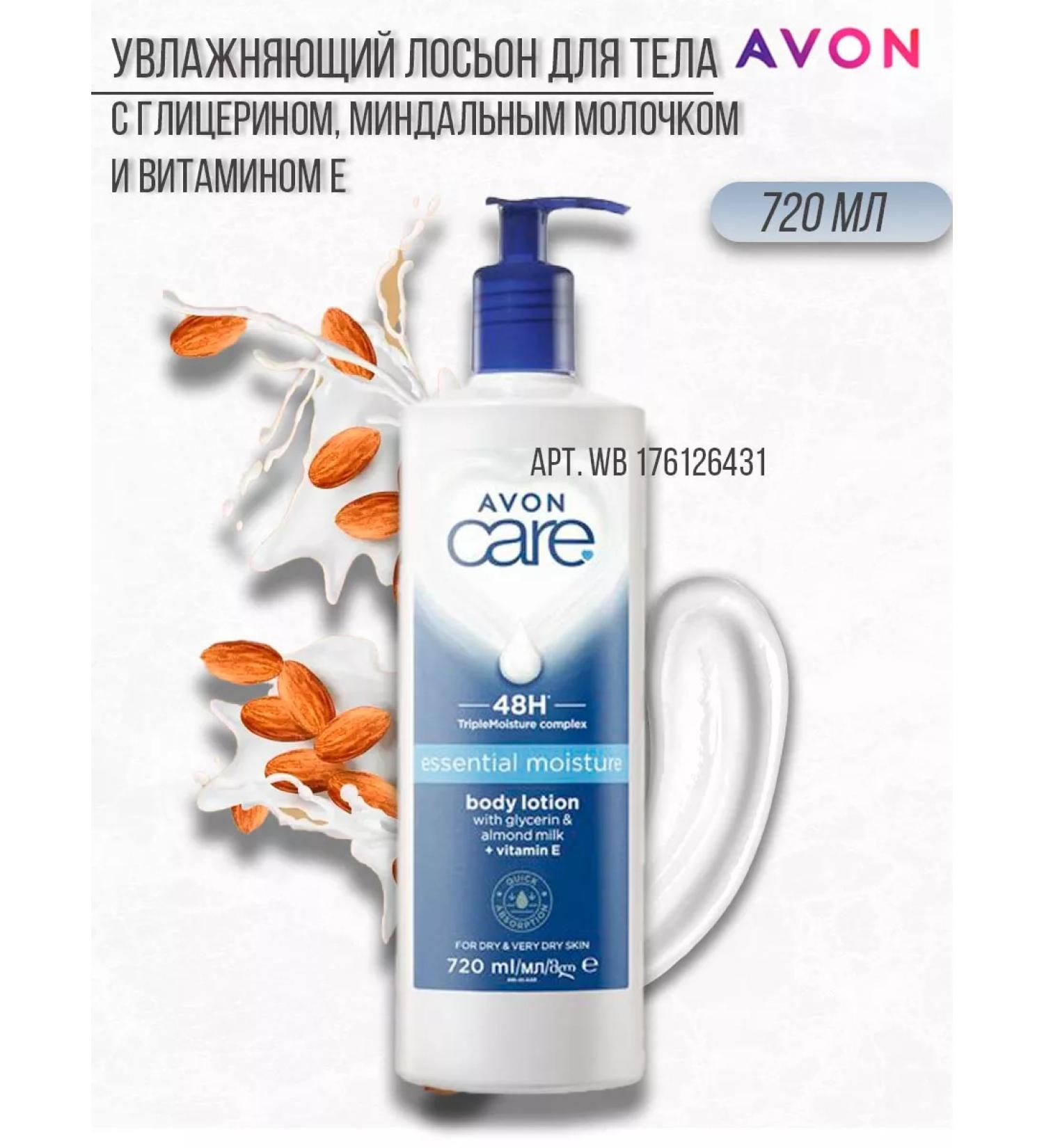 AVON Body lotion with glycerin almond milk and vit. E - Buy Online on GoSupps.com