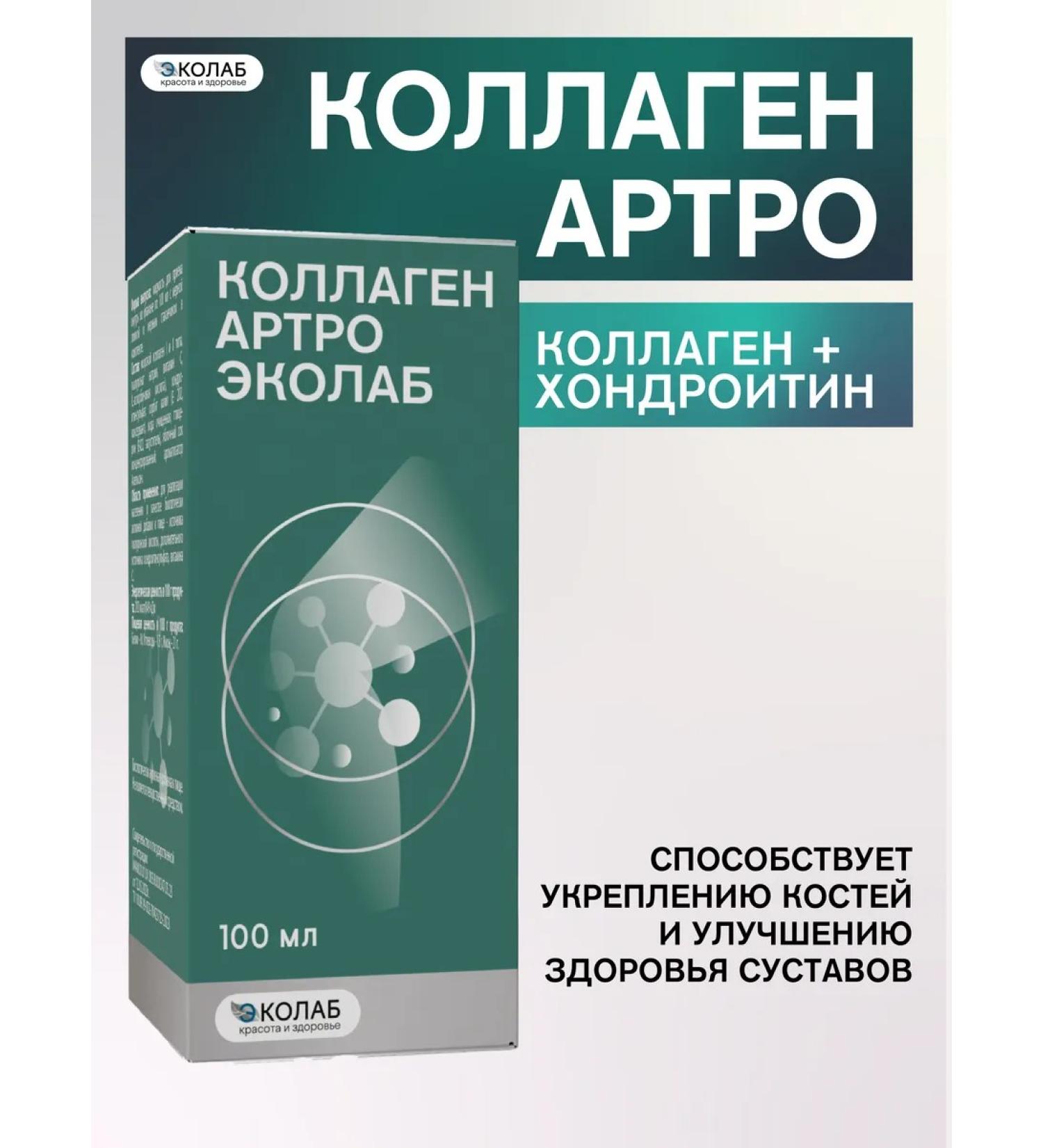 ECOlab Collagen Arthro - Buy Online on GoSupps.com