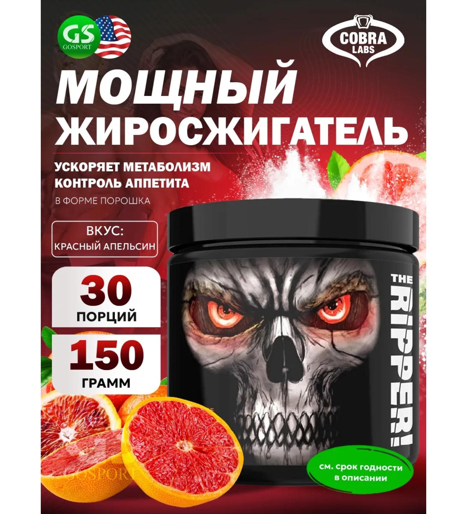 Cobra Labs Powerful fat burner The Ripper 150 g red orange - Buy Online on GoSupps.com