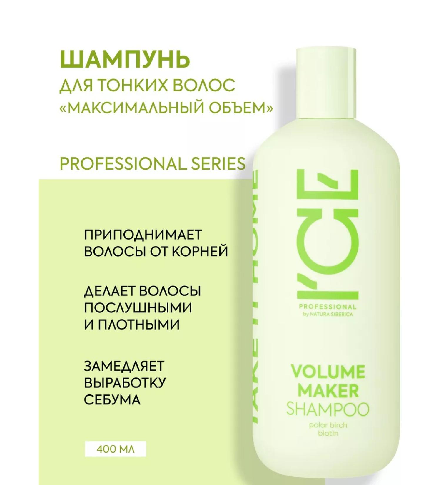 ICE PROFESSIONAL by NATURA SIBERICA Shampoo for hair volume that sealing with biotin Volume - Buy Online on GoSupps.com
