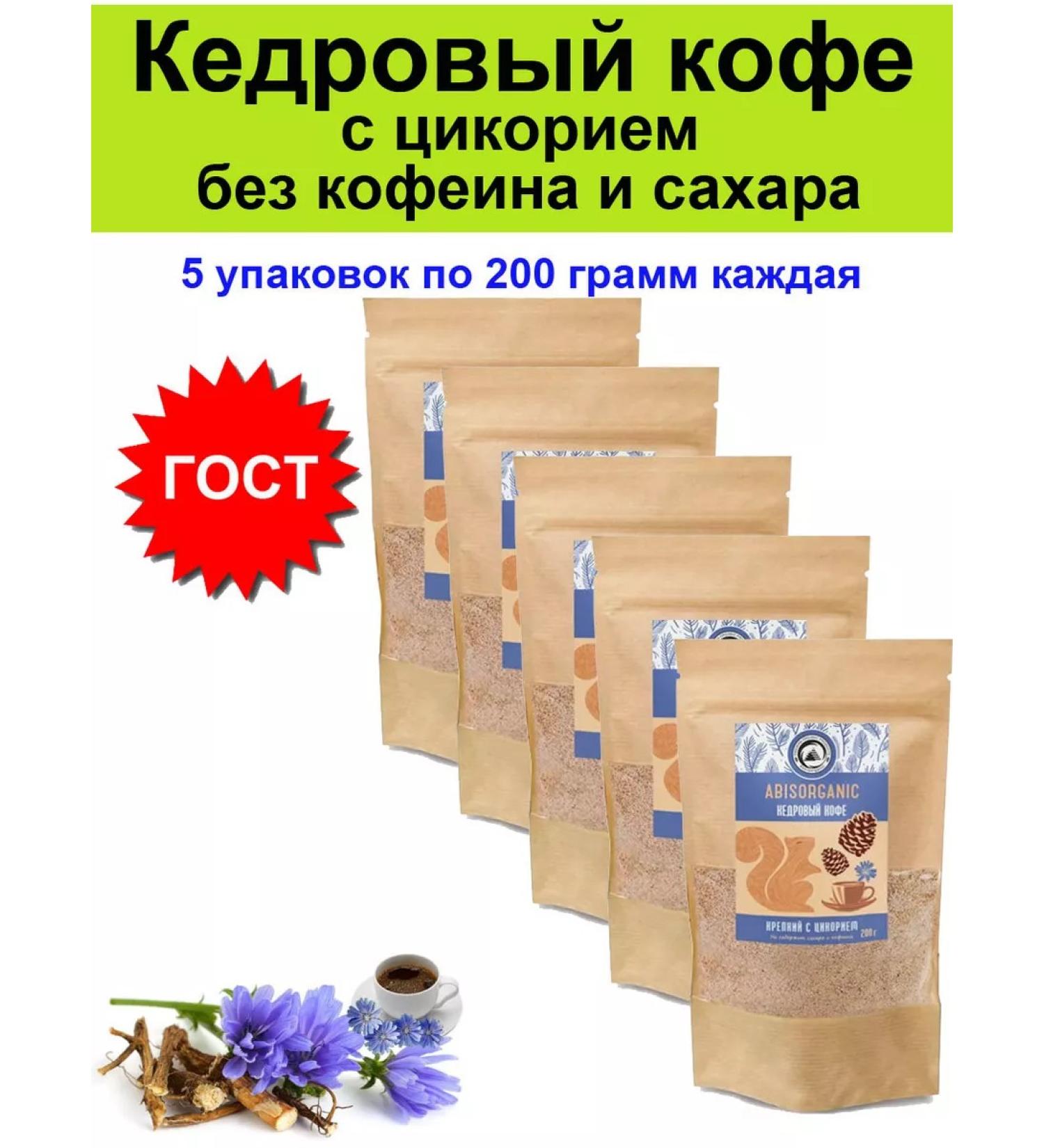 ABISORGANIC Cedar coffee with chicory without caffeine 200 g 5 pcs - Buy Online on GoSupps.com