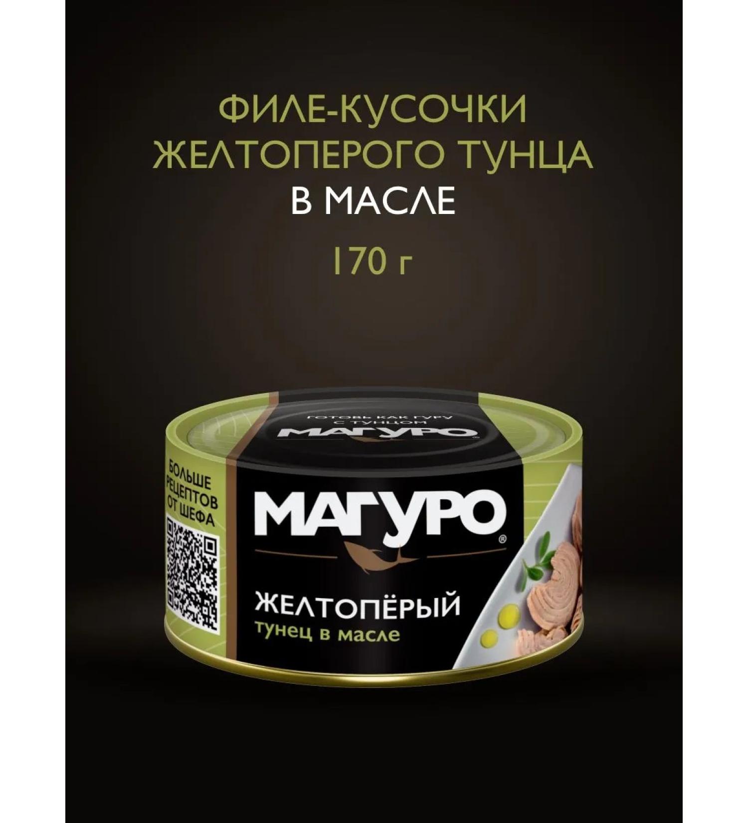 MAGURO Tuna yellow-fingered fillet-bush in oil 170g - Buy Online on GoSupps.com