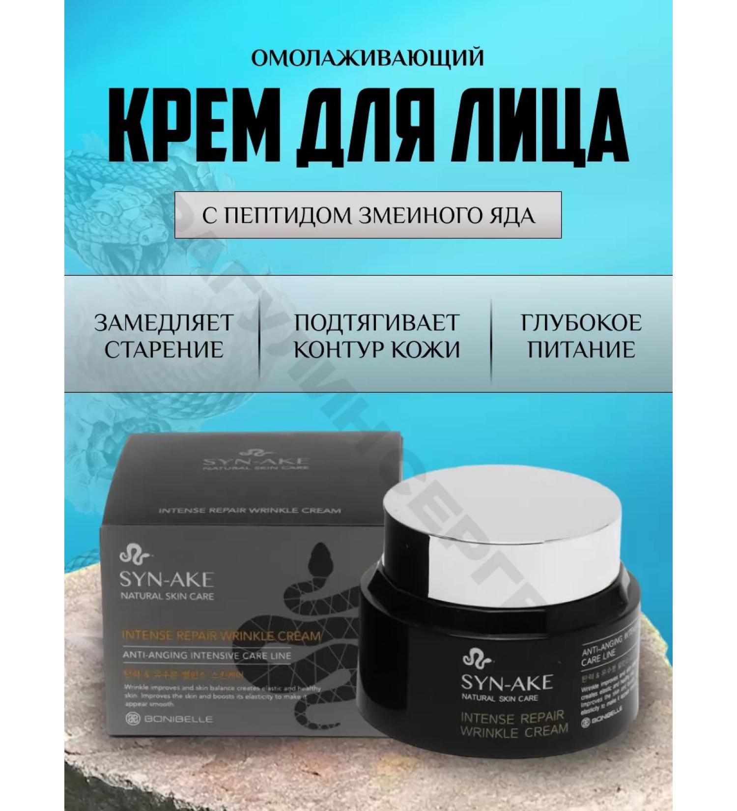 RagulyCosmi Rejuvenating face cream with snake poison - Buy Online on GoSupps.com