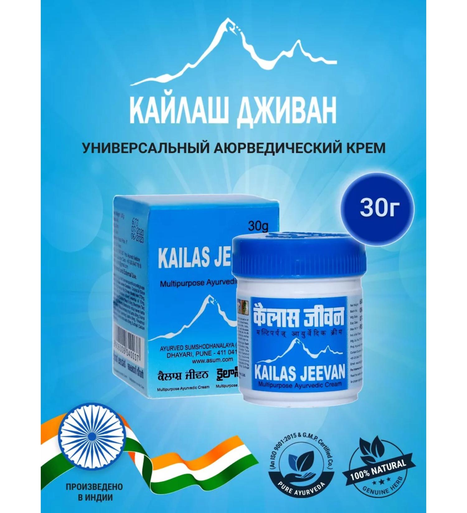 Kailas Jeevan Linge healing kalysh jivan from cracks 30 g - Buy Online on GoSupps.com