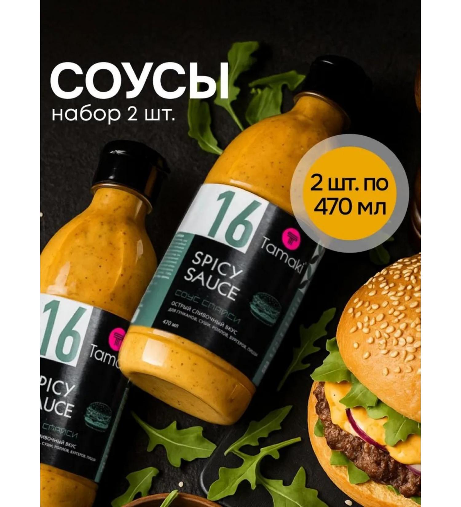 Spicy sauce acute tamaki 470 ml (2 pcs) - Buy Online on GoSupps.com