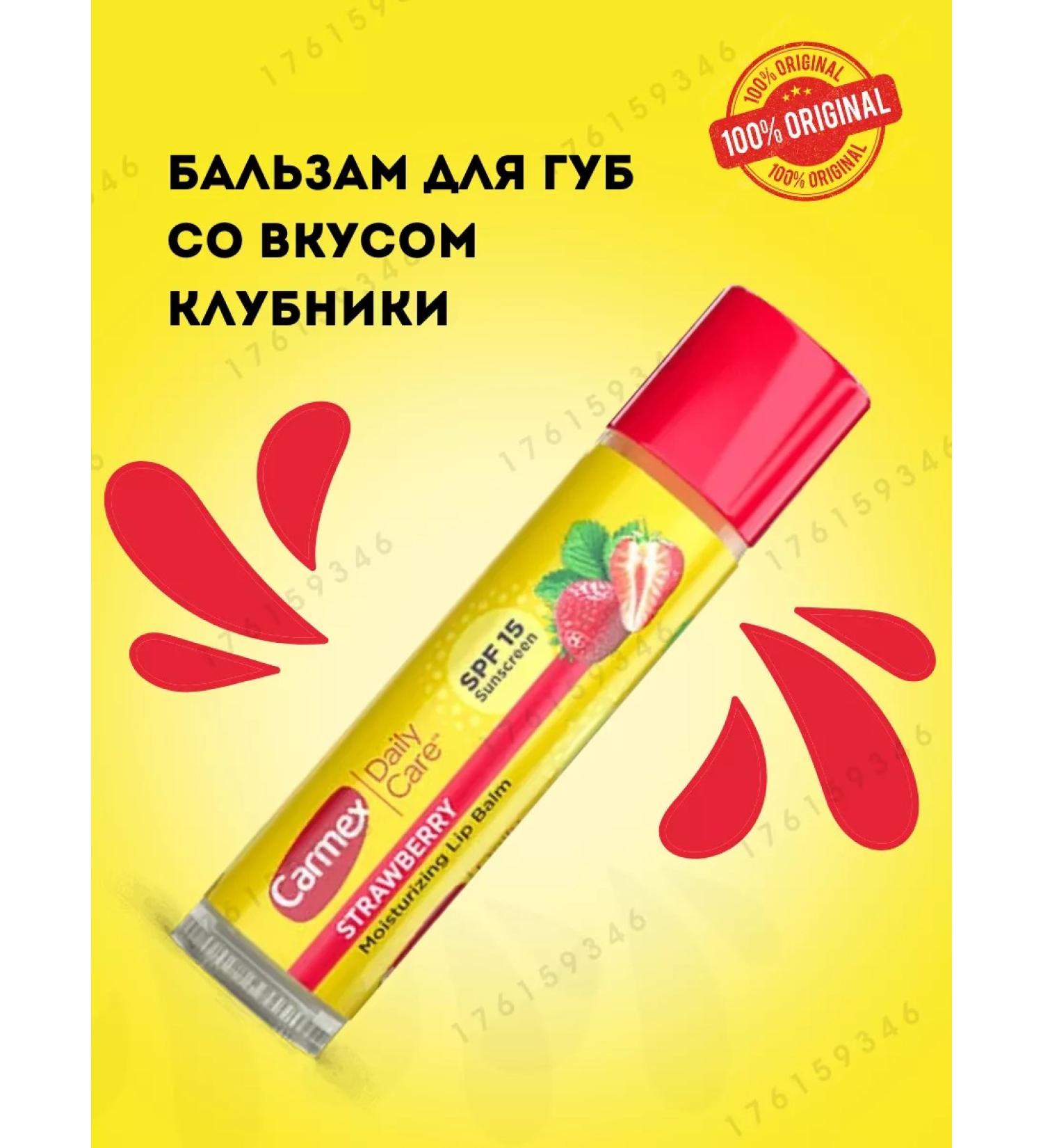 carmex Strawberry Stick SPF15 strawberry strawberry lip balm - Buy Online on GoSupps.com