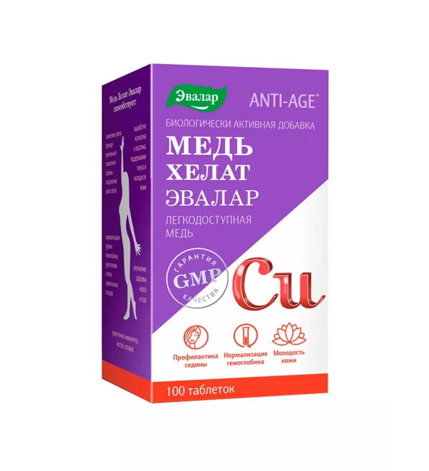 Evalar Copper chelate - Buy Online on GoSupps.com