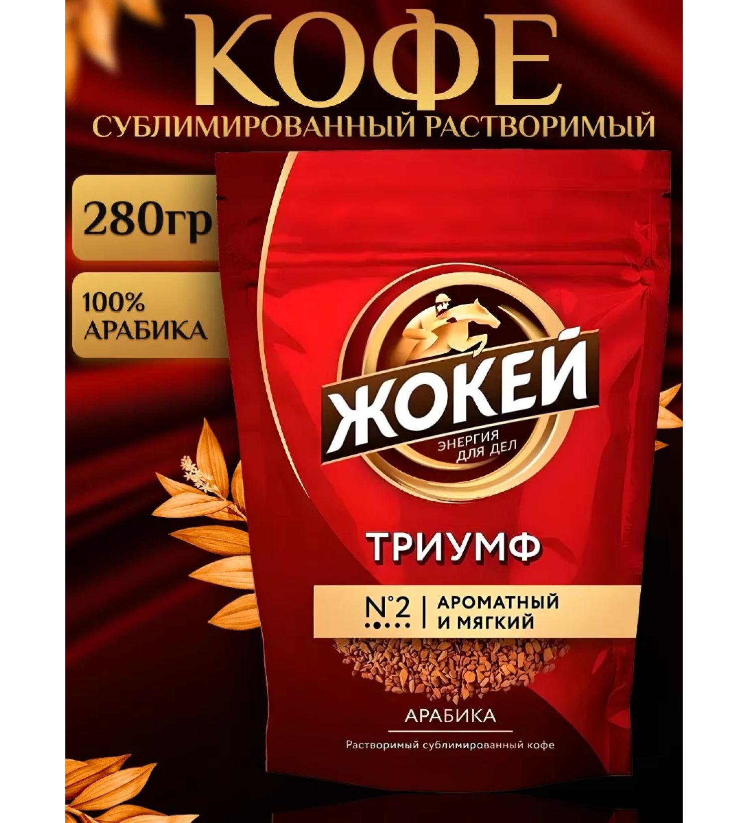 Jockey Coffee triumph soluble sublimated 280 g - Buy Online on GoSupps.com