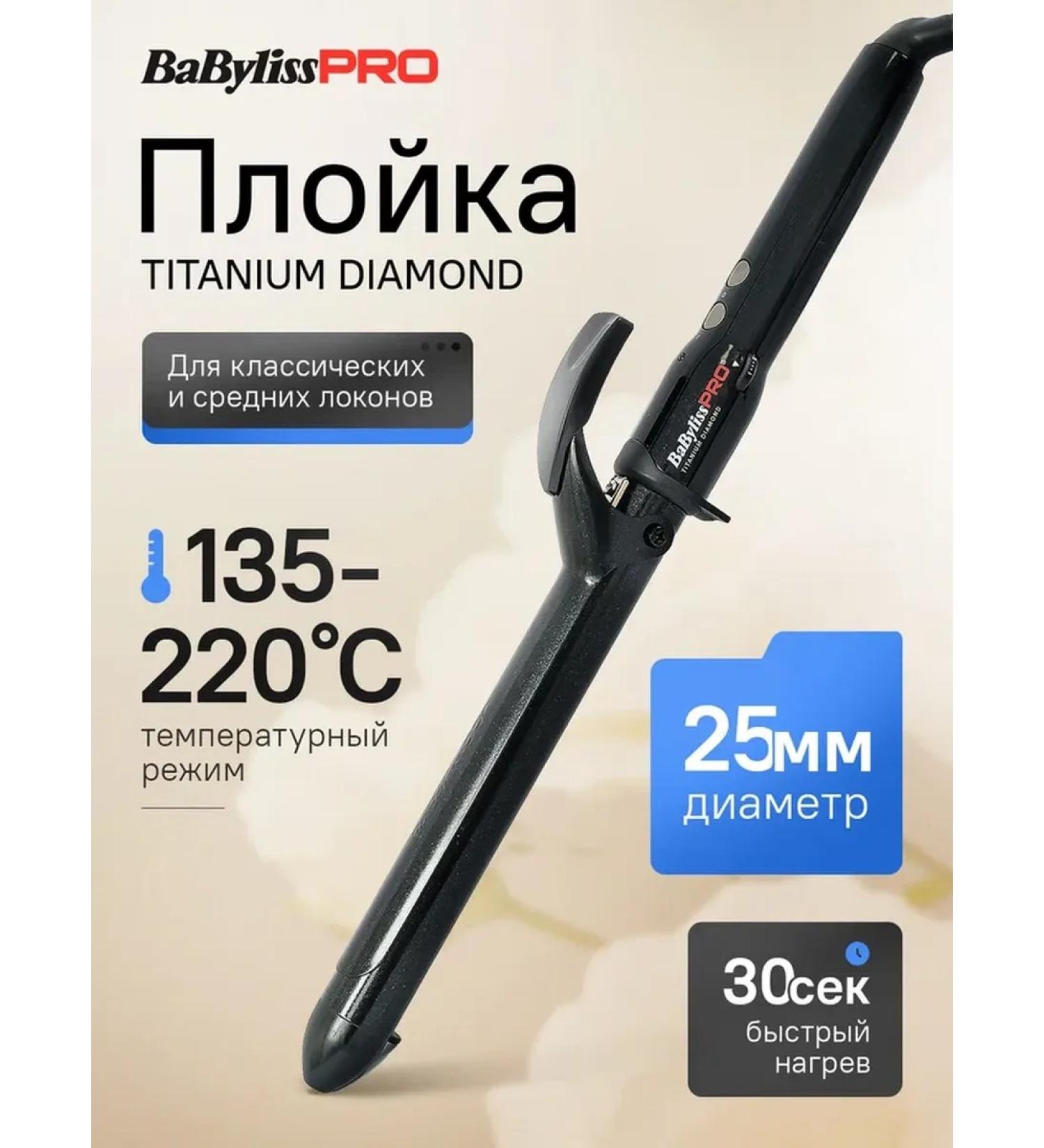 Babyliss Curlery for curls Professional 25 mm - Buy Online on GoSupps.com