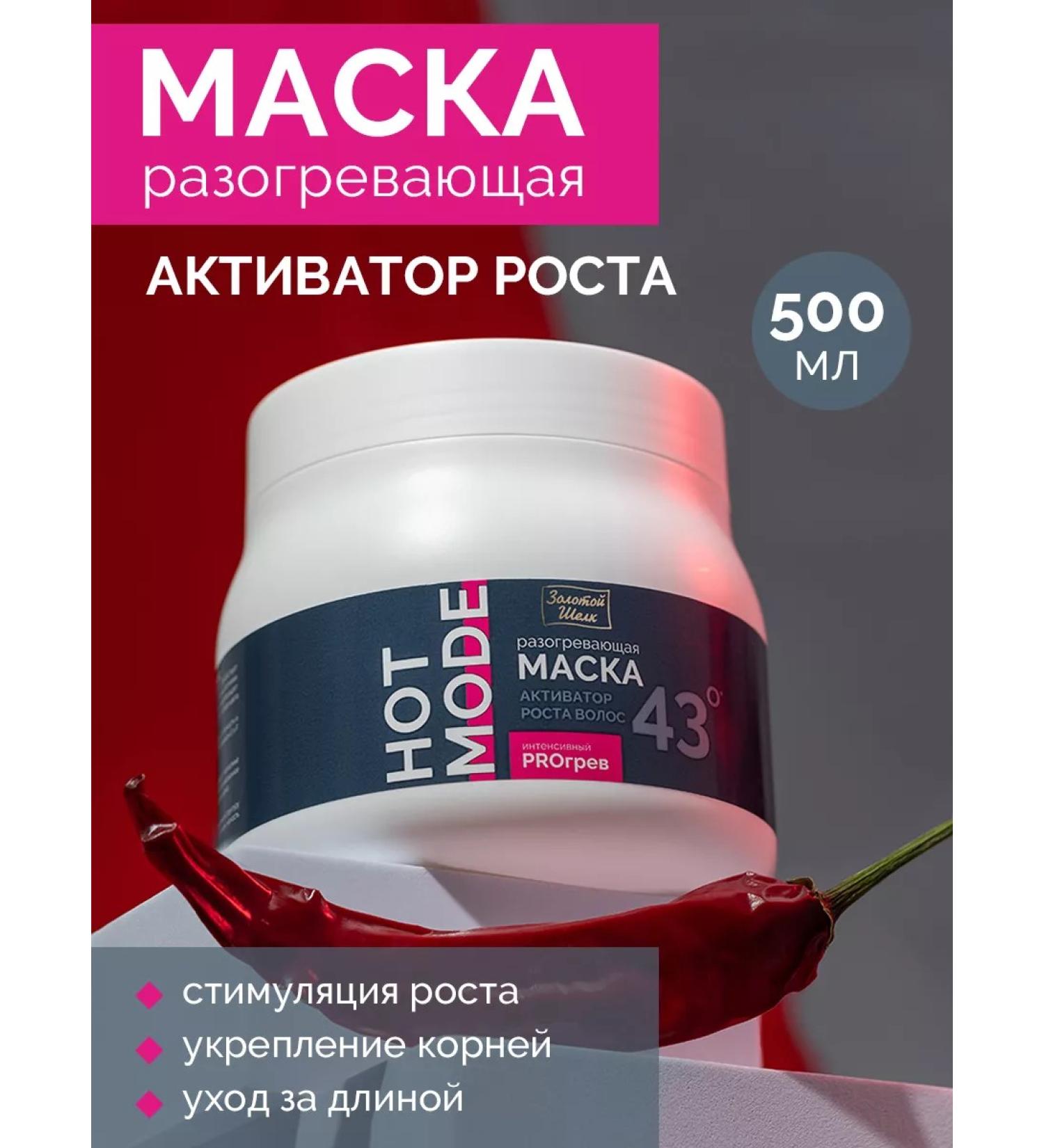 Golden silk Mask with hair growth 500 ml - Buy Online on GoSupps.com