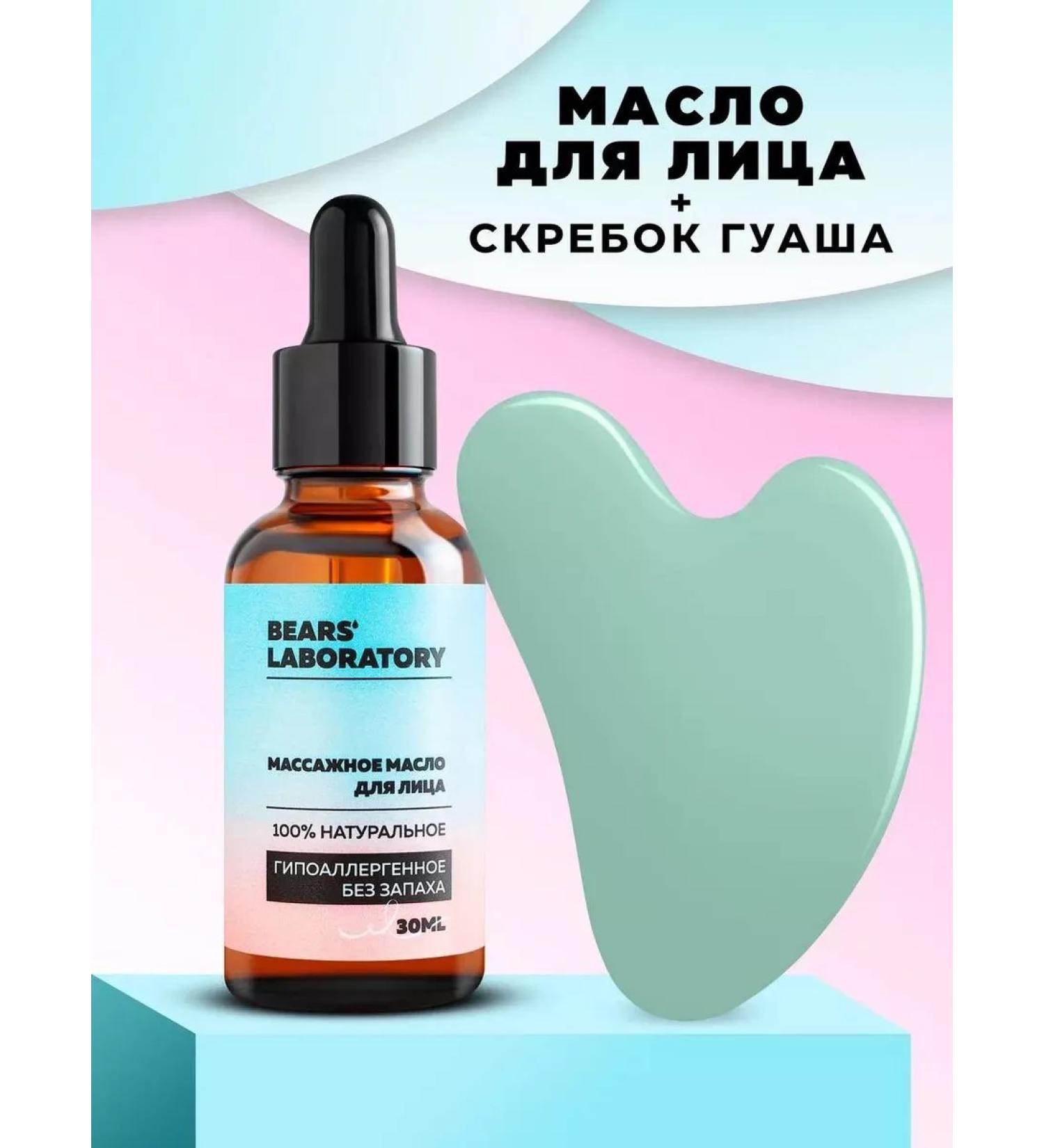 Bears Lab Massage set oil and scraper guasha for facial massage