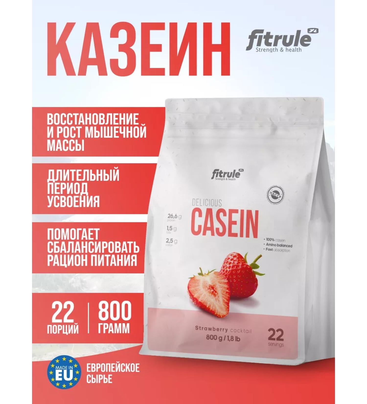 Fitrule Nutrition Casein protein for weight loss Casein strawberries 800 g - Buy Online on GoSupps.com