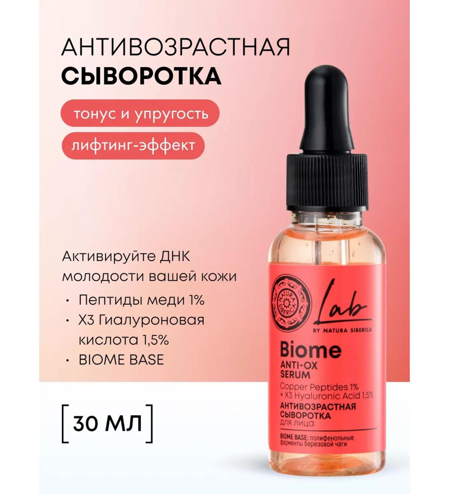 Natura Siberica Moisturizing anti -aging serum with peptides - Buy Online on GoSupps.com