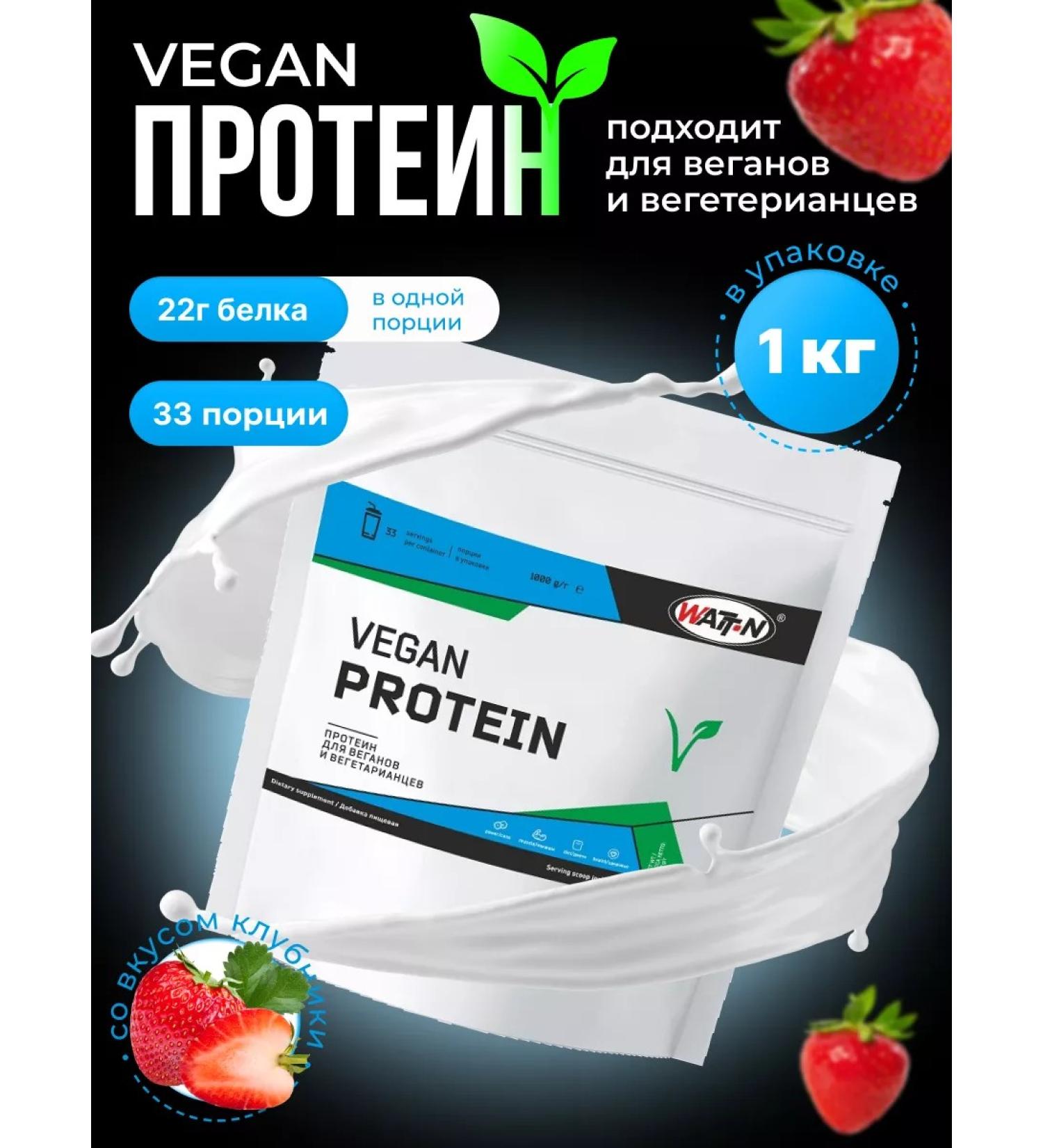 WATT NUTRITION Plant vegan protein strawberries 1000 g