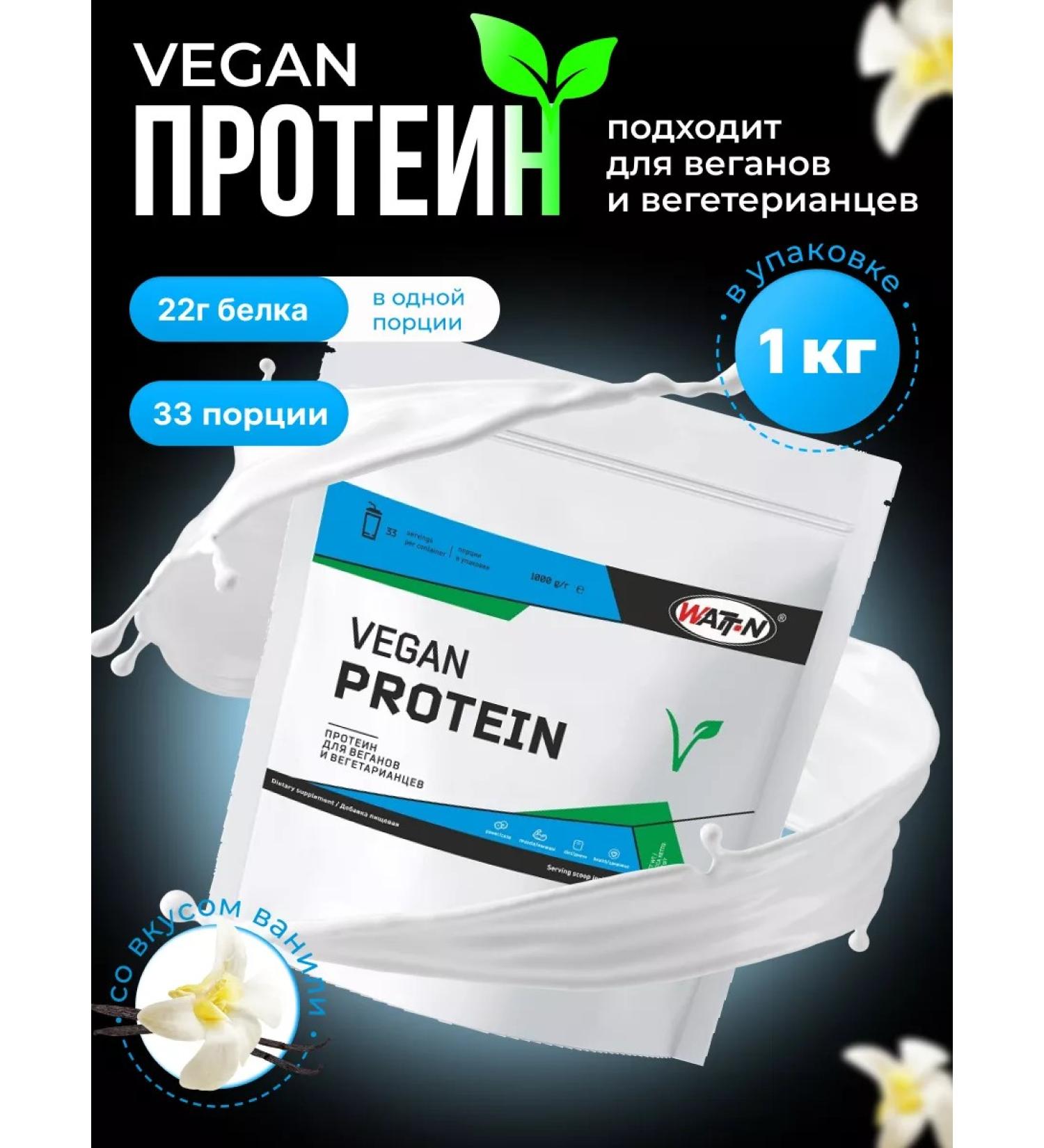 WATT NUTRITION Plant vegan protein vanilla 1000 g