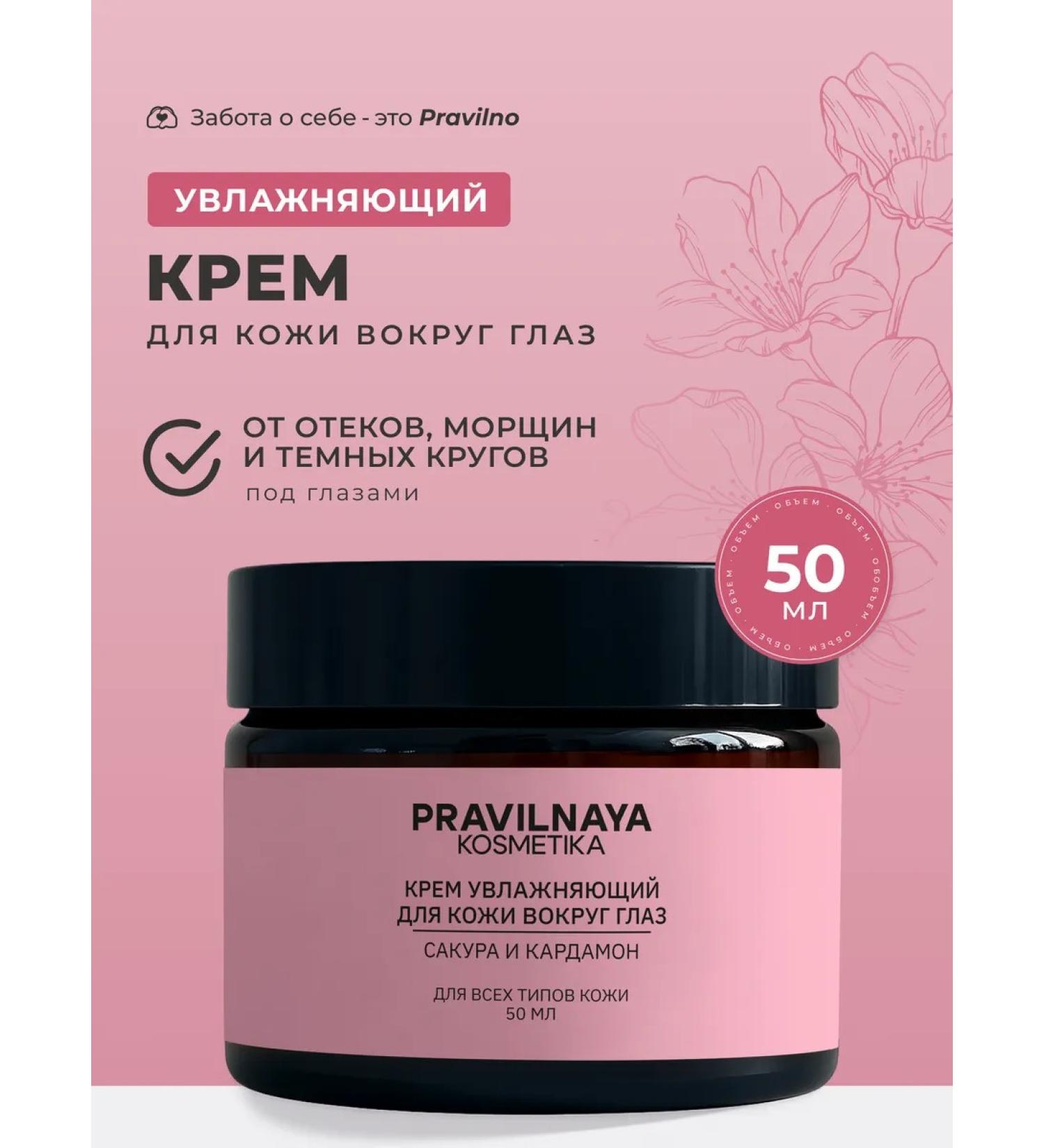 The Right Cosmetics Skin cream around the eyes anti -aging moisturizing 50 ml - Buy Online on GoSupps.com