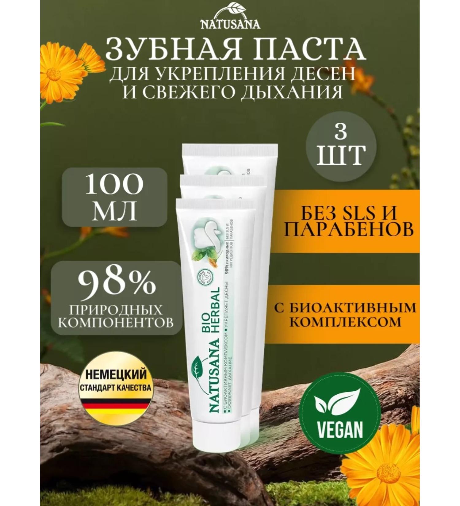 Lacalut Natusana Bio Herbal with herbs 100 ml 3 pcs - Buy Online on GoSupps.com