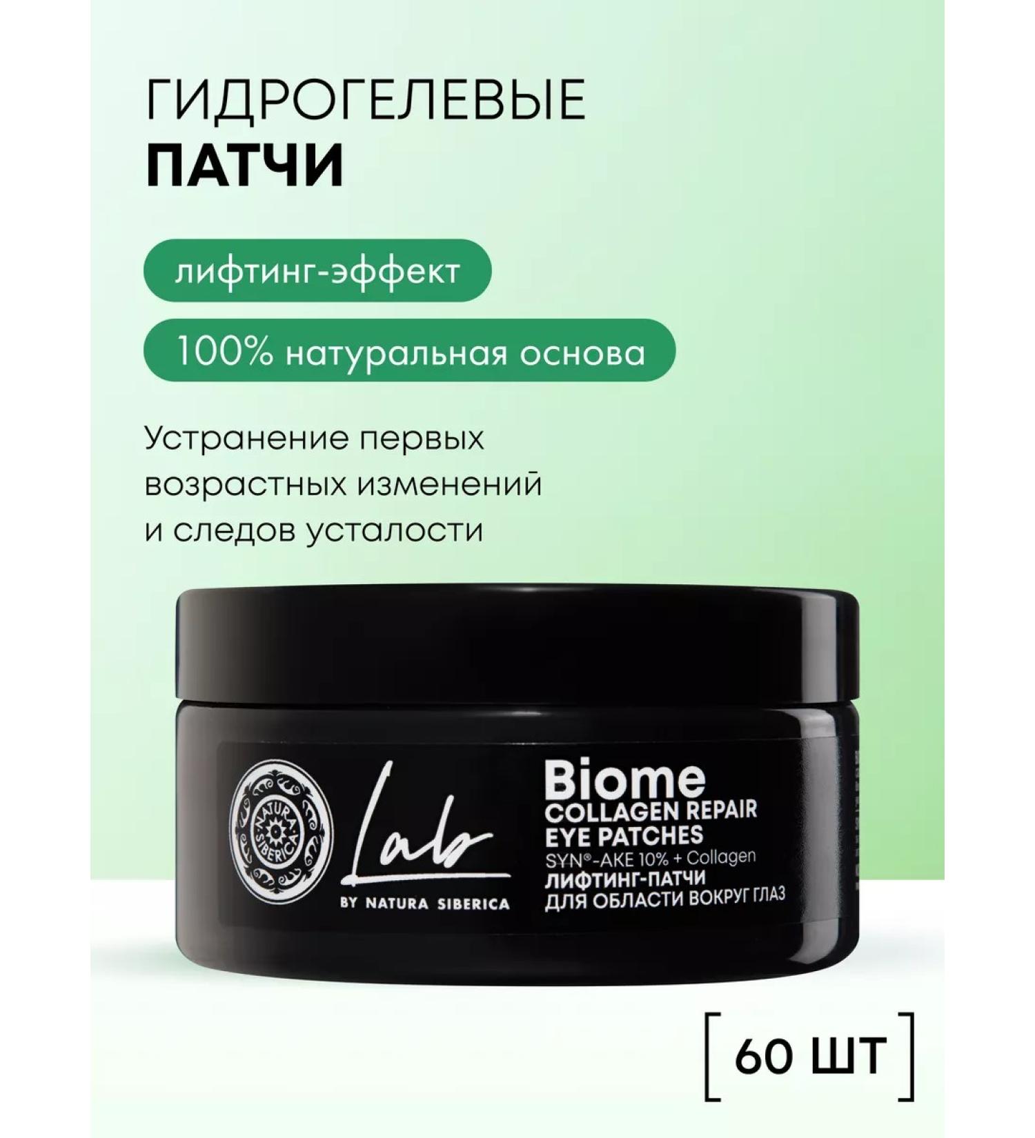 Natura Siberica Paths for the eyes from edema and bags rejuvenating with collagen - Buy Online on GoSupps.com