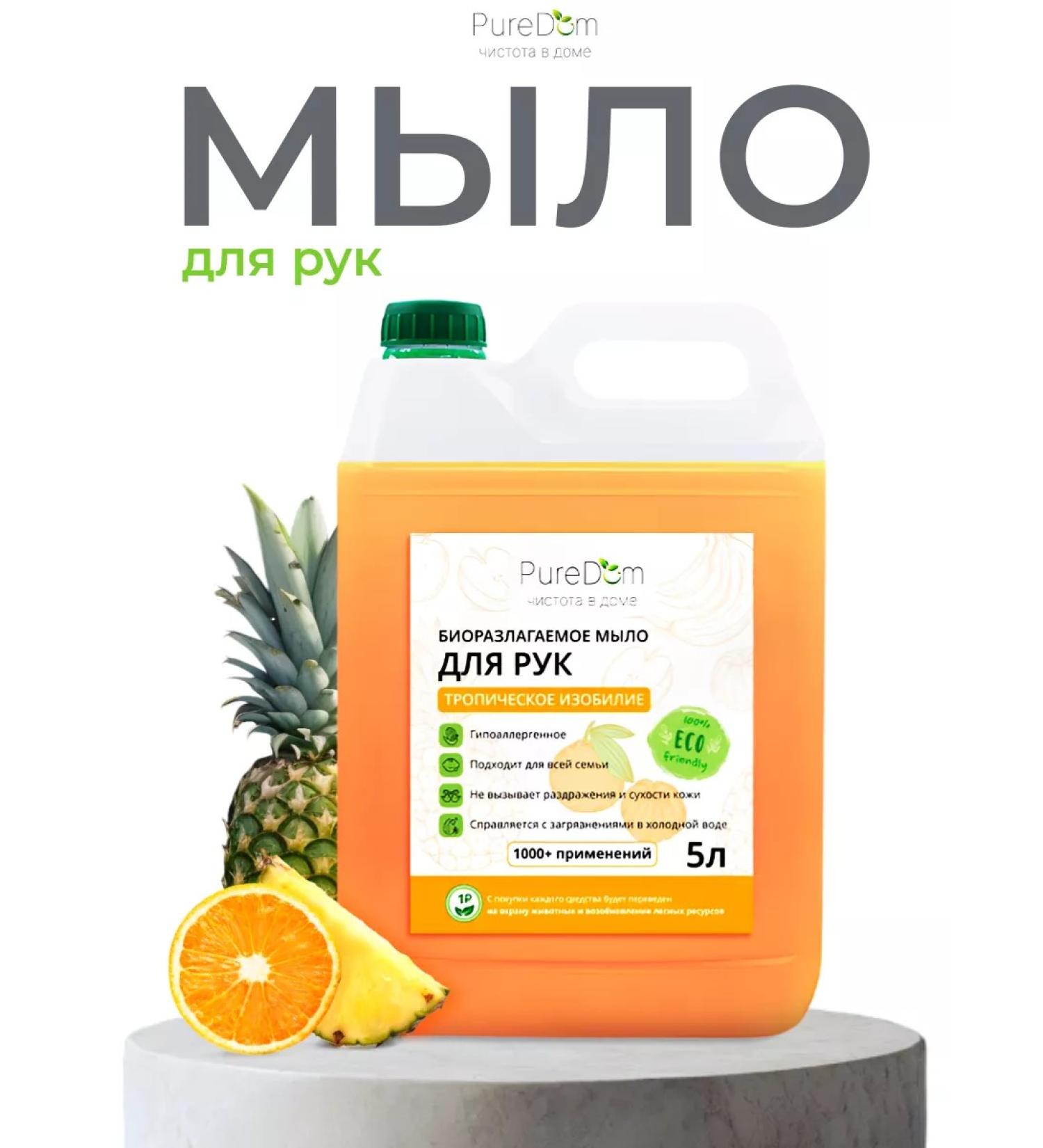 PureDom Liquid soap for hands and body 5 liters - Buy Online on GoSupps.com