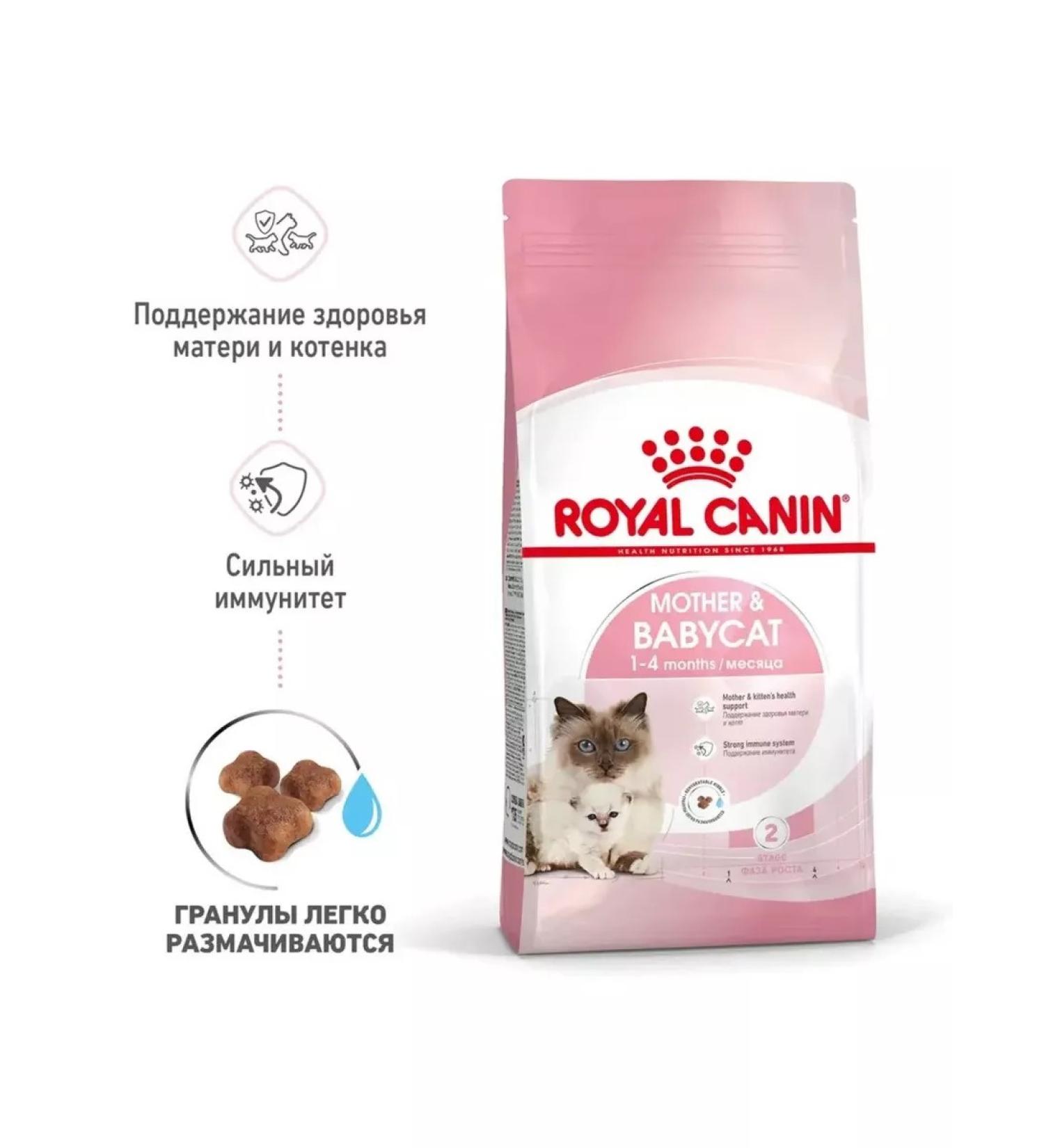 ROYAL CANIN Dry food Mother & Babycat 400 gr - Buy Online on GoSupps.com