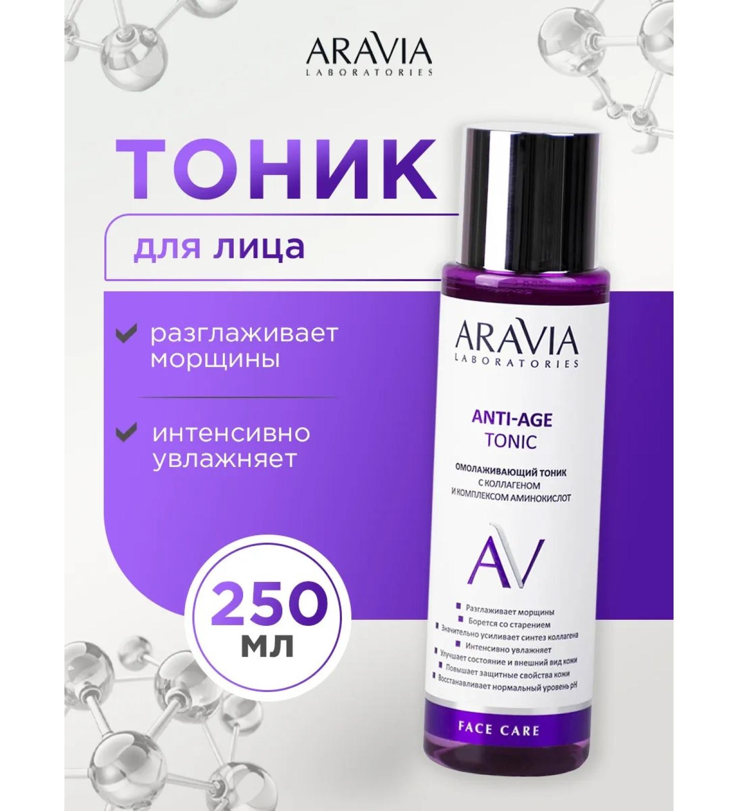 ARAVIA Face tonic anti -aging with a collagen 250ml - Buy Online on GoSupps.com