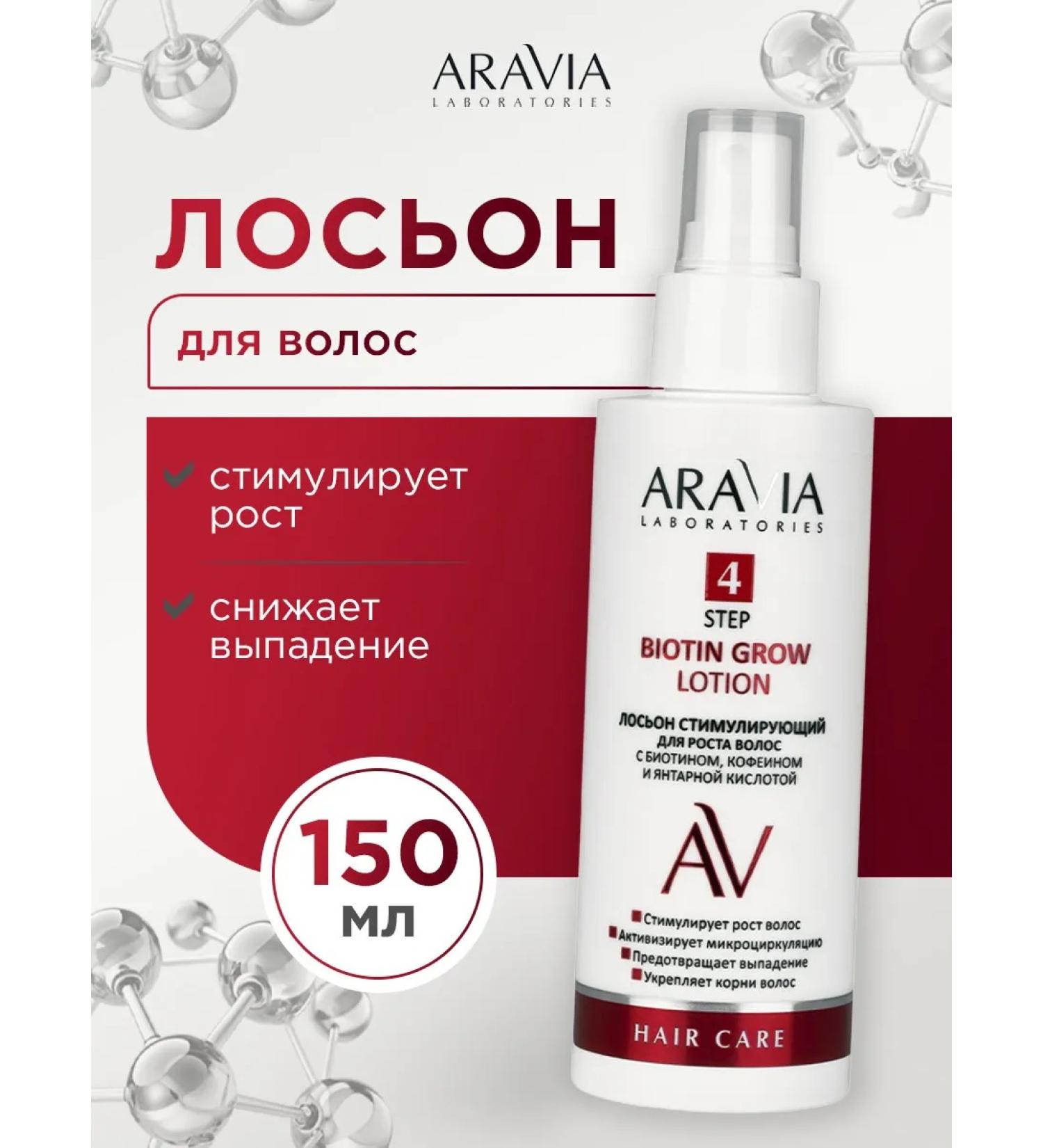 ARAVIA Lotion for hair growth from falling a strengthening 150ml - Buy Online on GoSupps.com