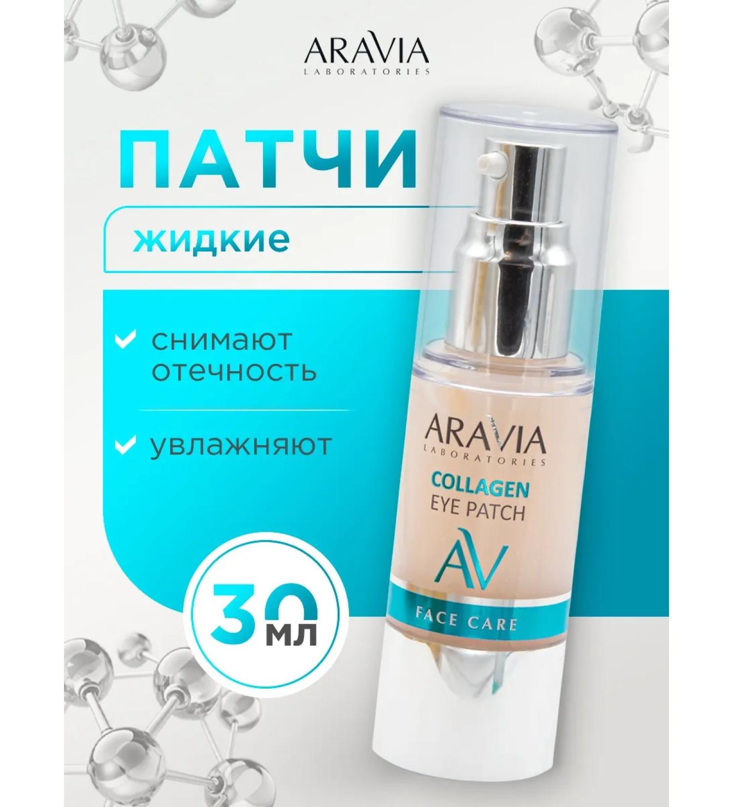 ARAVIA Eye patches collagen elasticity and tonic 30ml - Buy Online on GoSupps.com