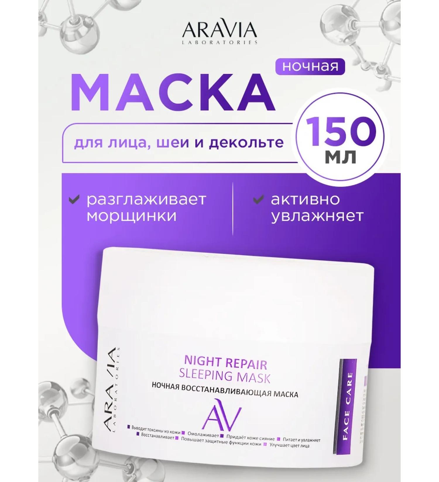 ARAVIA Face mask Night restoring anti -aging 150ml - Buy Online on GoSupps.com