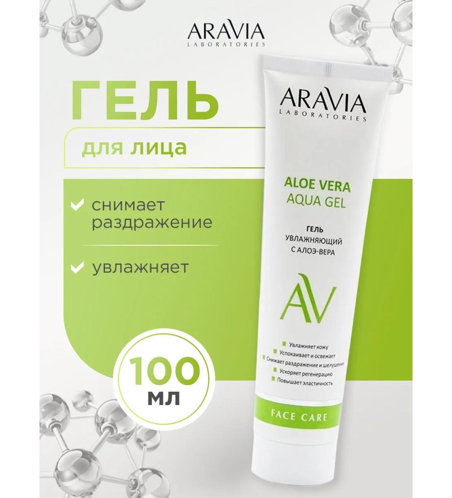 ARAVIA Facial gel with Aloe-VERA moisturizer 100ml - Buy Online on GoSupps.com
