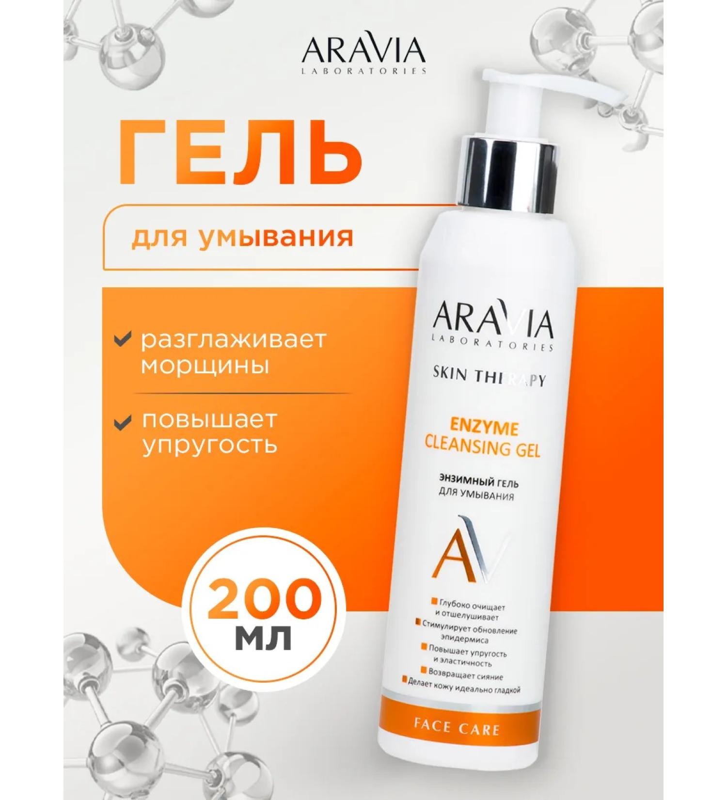 ARAVIA Enzymal face washing gel 200ml - Buy Online on GoSupps.com