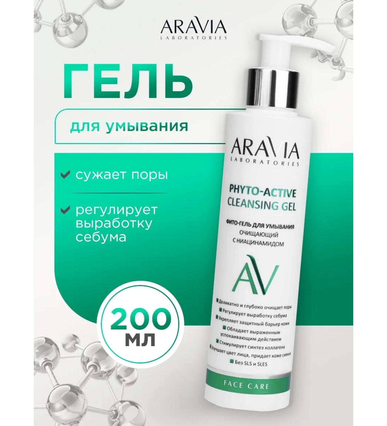 ARAVIA Washing gel cleansing with niacinamide 200ml - Buy Online on GoSupps.com