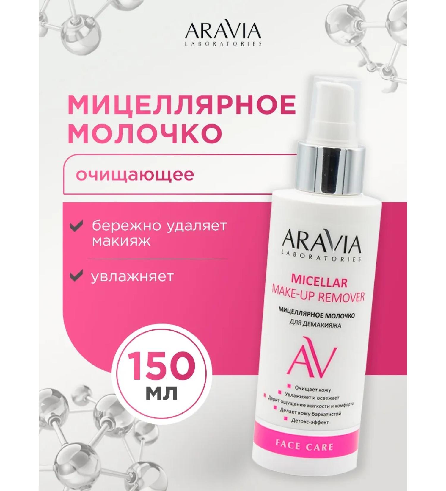 ARAVIA Milk Molly Micellar Micellar 150ml - Buy Online on GoSupps.com