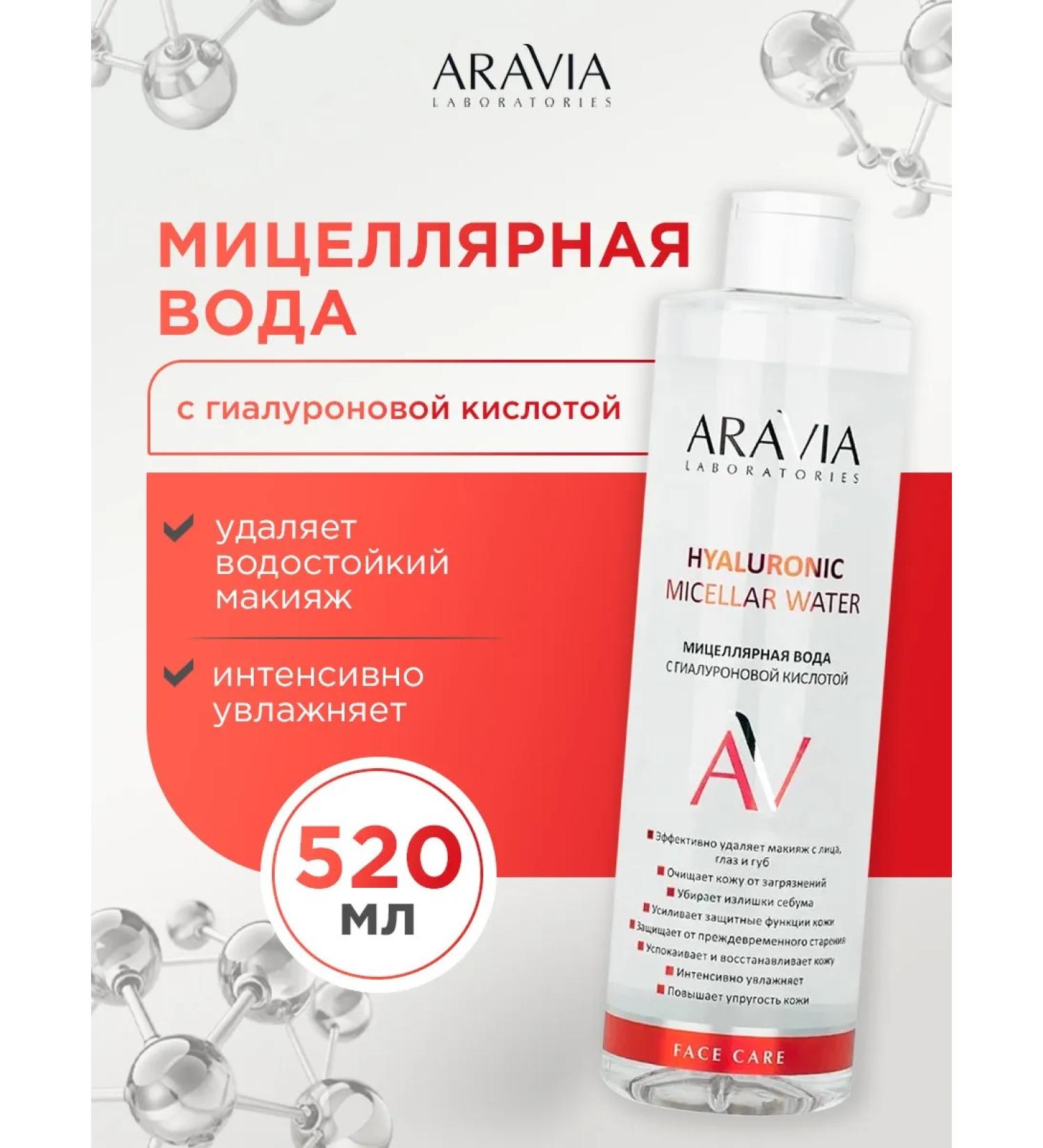 ARAVIA Miceloric water with hyaluronic acid 520ml - Buy Online on GoSupps.com