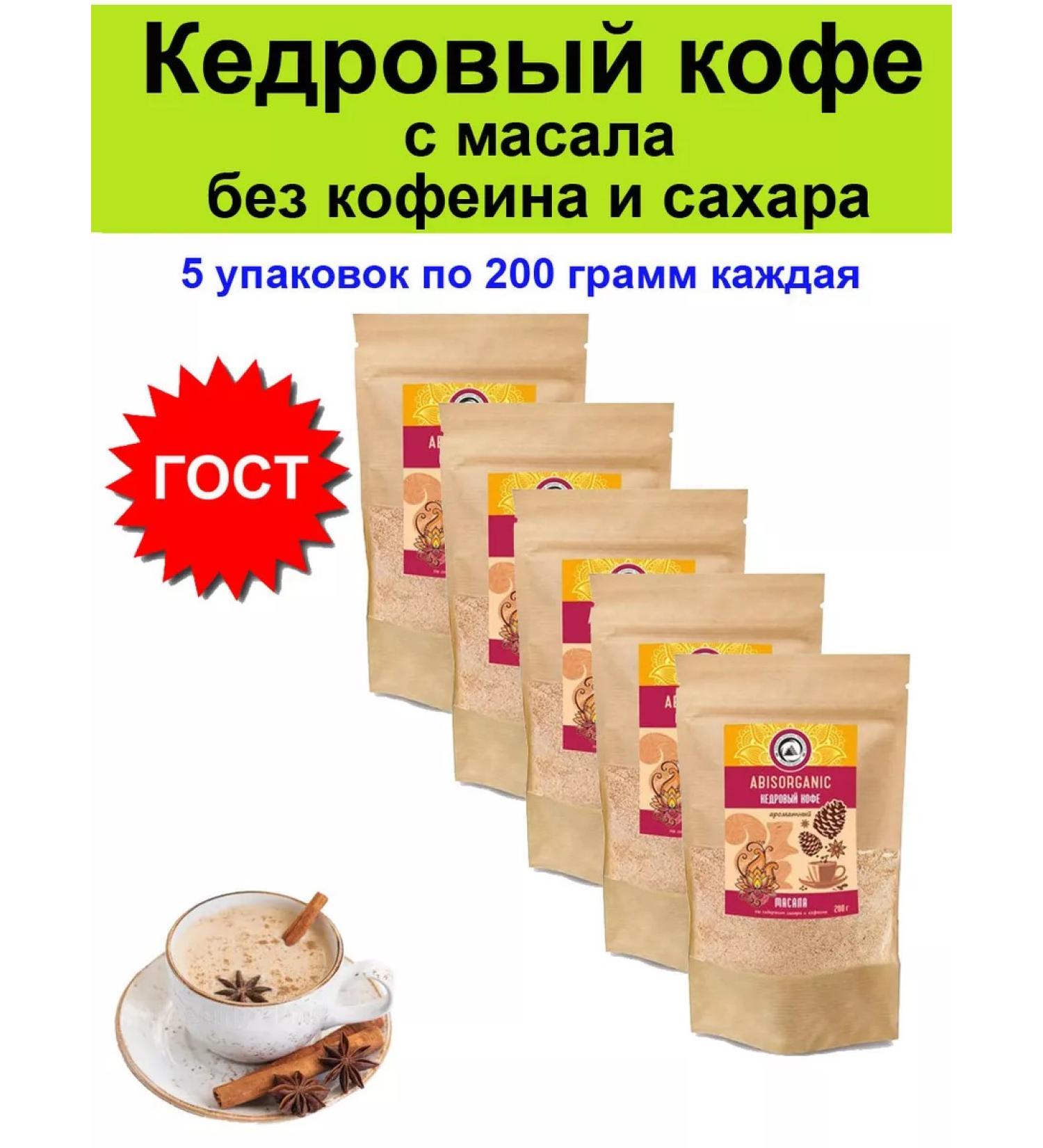 ABISORGANIC Coder coffee with masala without caffeine 200 g - 5 pcs - Buy Online on GoSupps.com