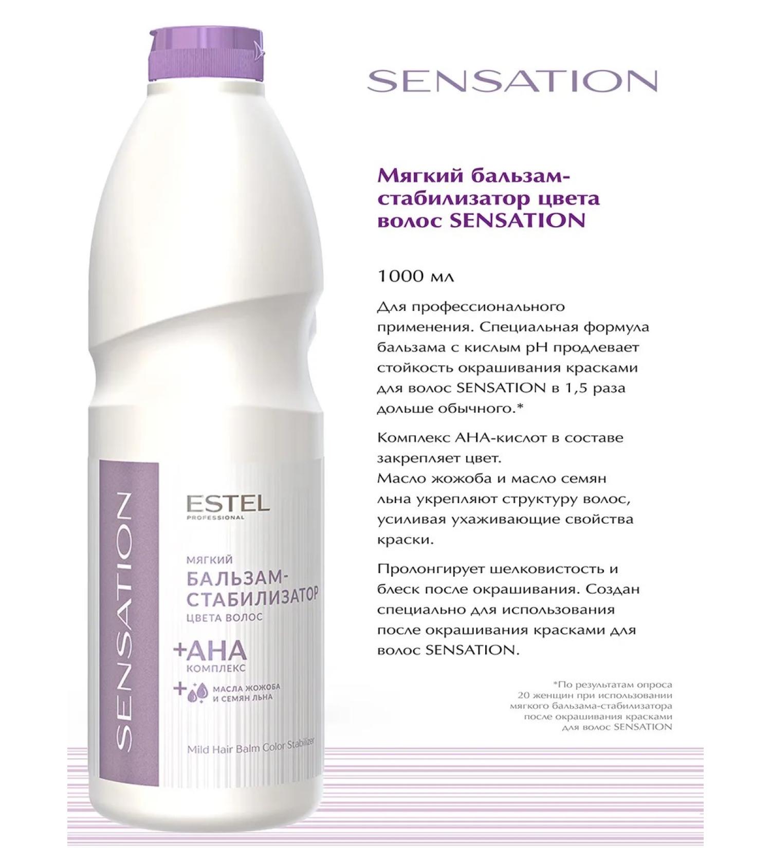 ESTEL Balm for dyed hair Sensation 1000 ml - Buy Online on GoSupps.com